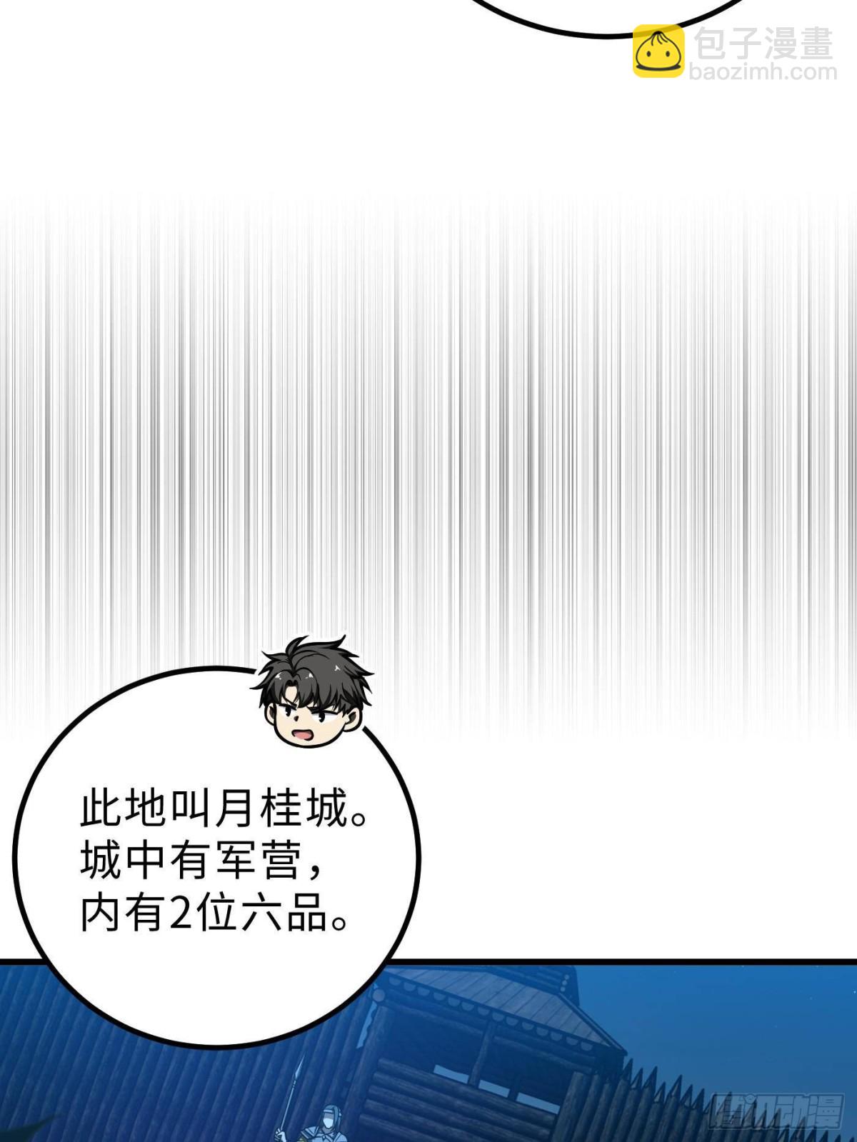 全球高武 - 第261話 這一次，低調爲主(1/2) - 6