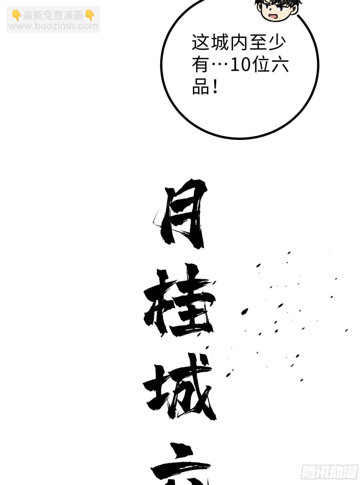 全球高武 - 第261話 這一次，低調爲主(1/2) - 1