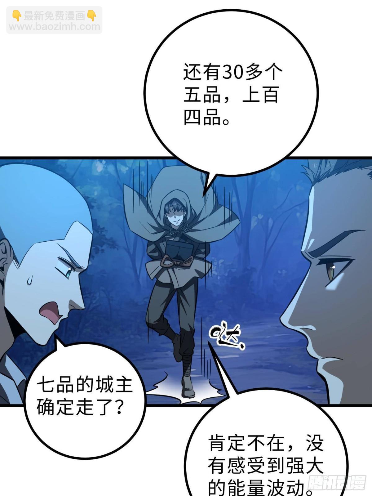 全球高武 - 第261話 這一次，低調爲主(1/2) - 3