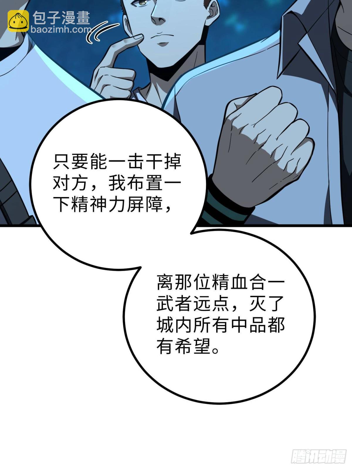 全球高武 - 第261話 這一次，低調爲主(1/2) - 5