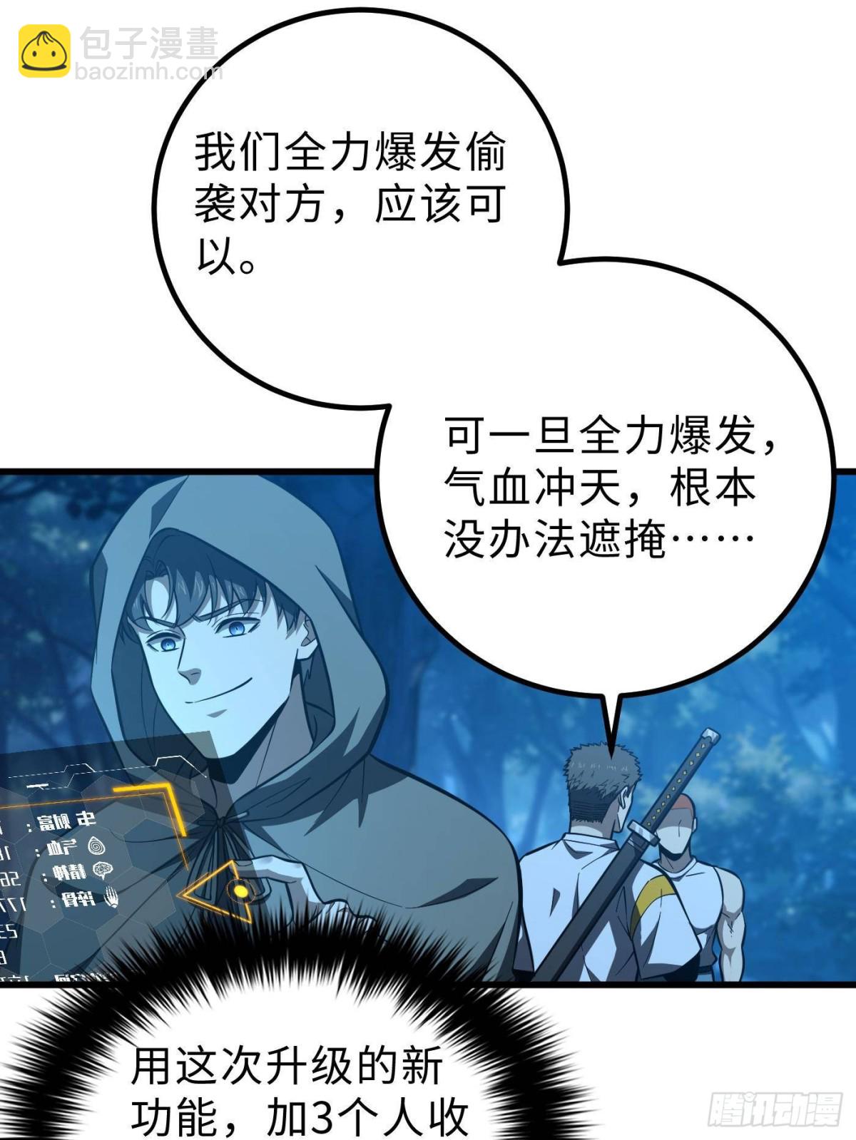 全球高武 - 第261話 這一次，低調爲主(1/2) - 6