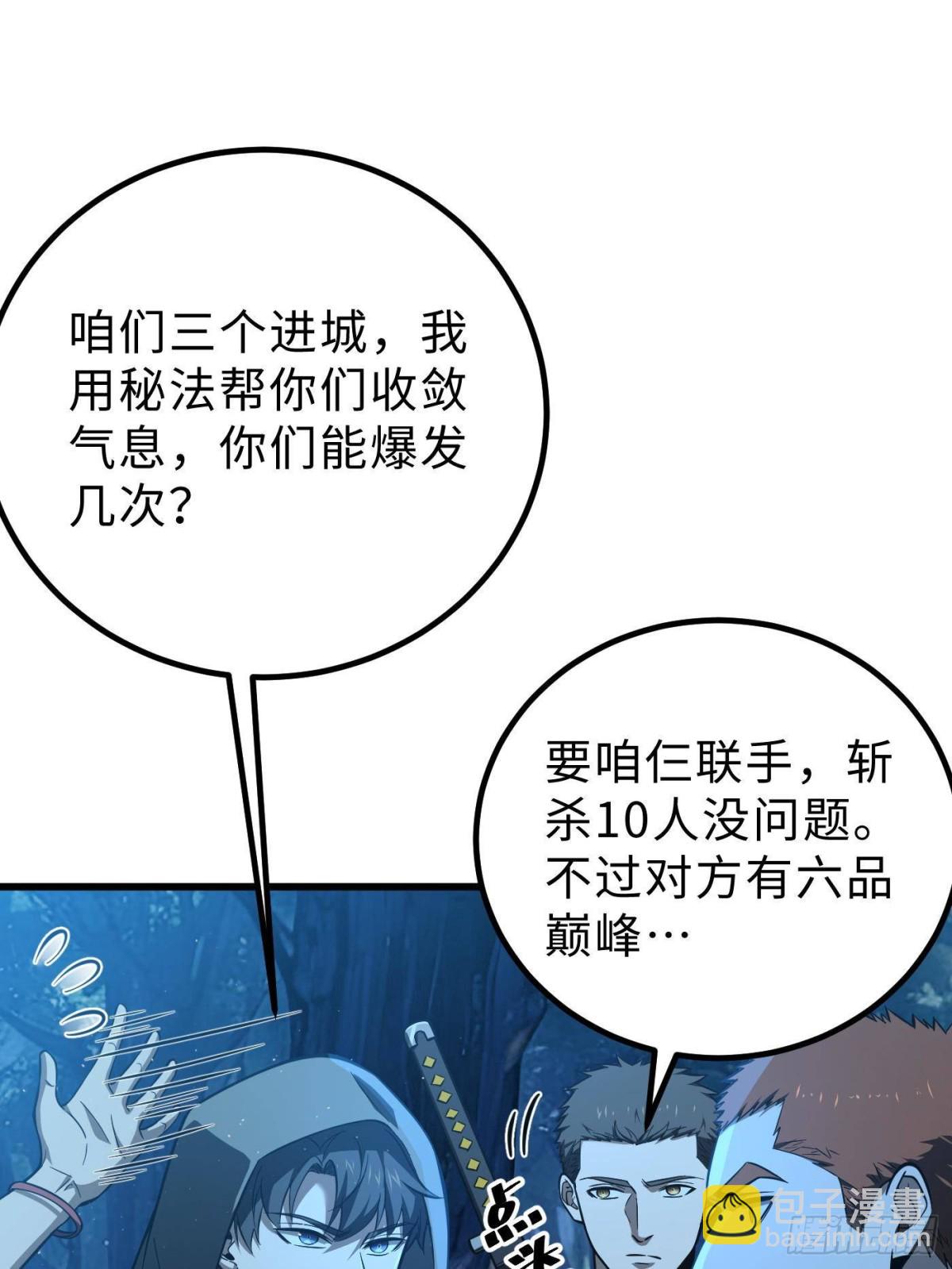 全球高武 - 第261話 這一次，低調爲主(1/2) - 8