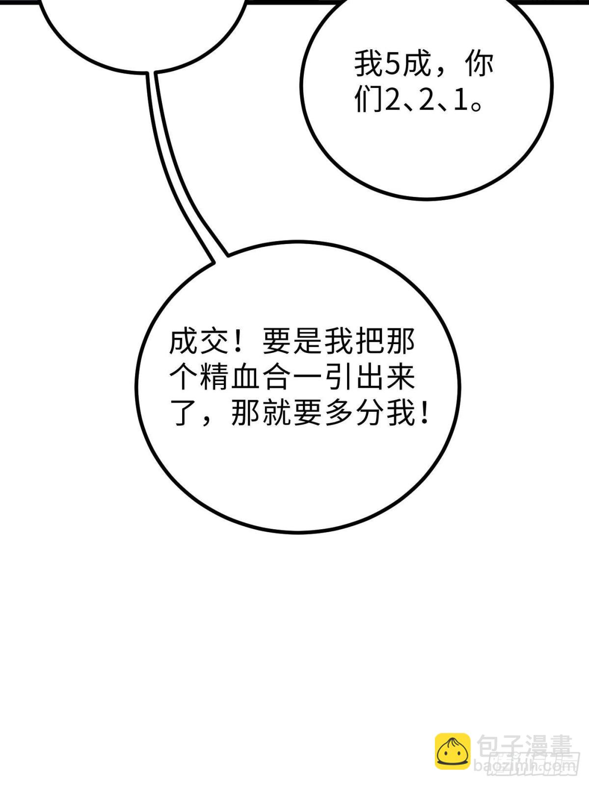 全球高武 - 第261話 這一次，低調爲主(2/2) - 5