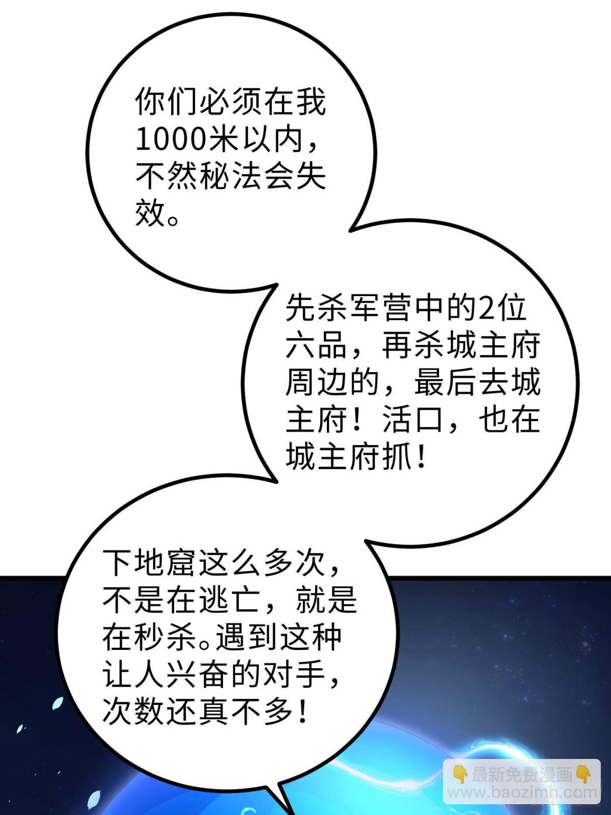 全球高武 - 第261話 這一次，低調爲主(2/2) - 6