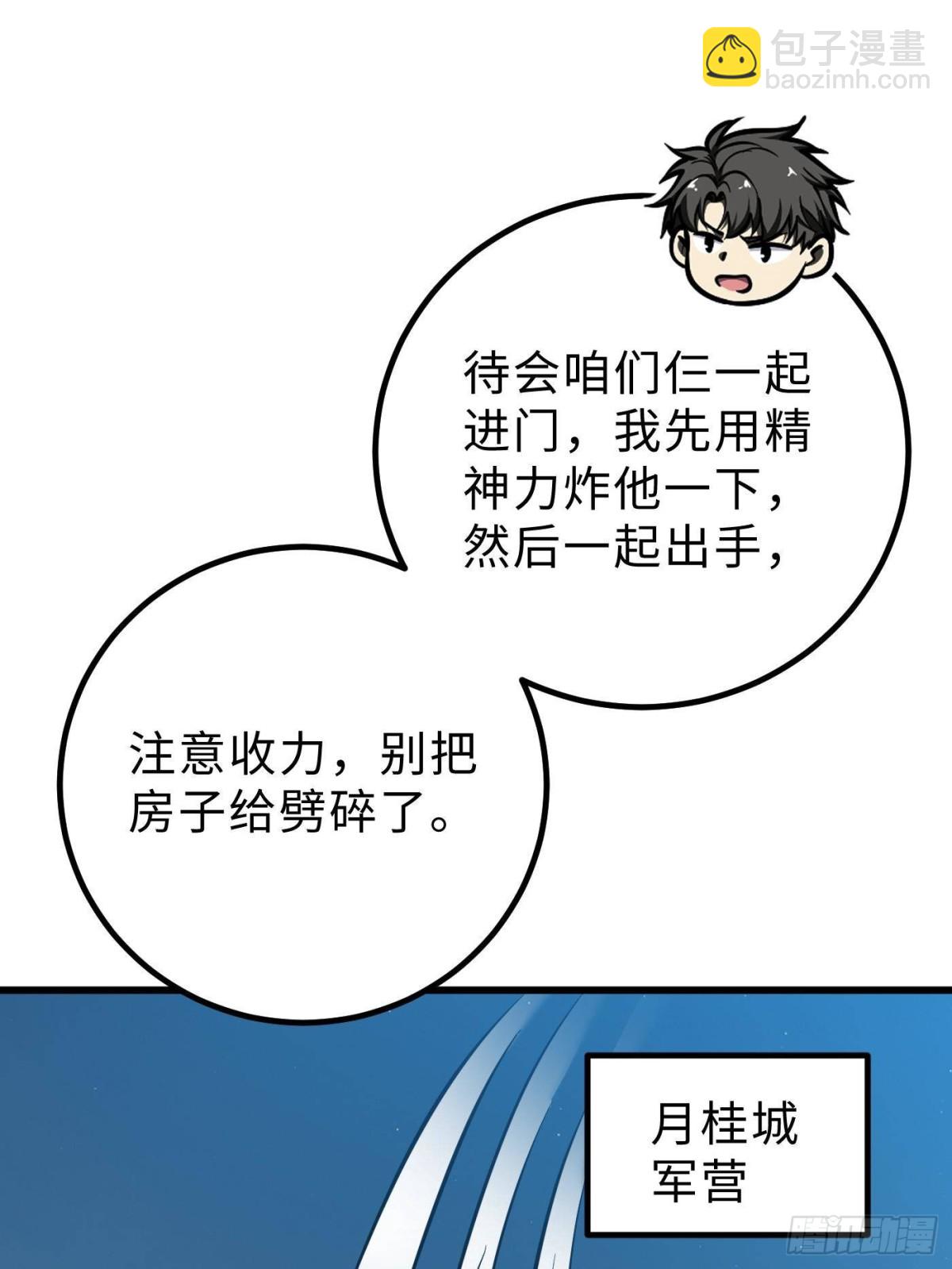 全球高武 - 第261話 這一次，低調爲主(2/2) - 2