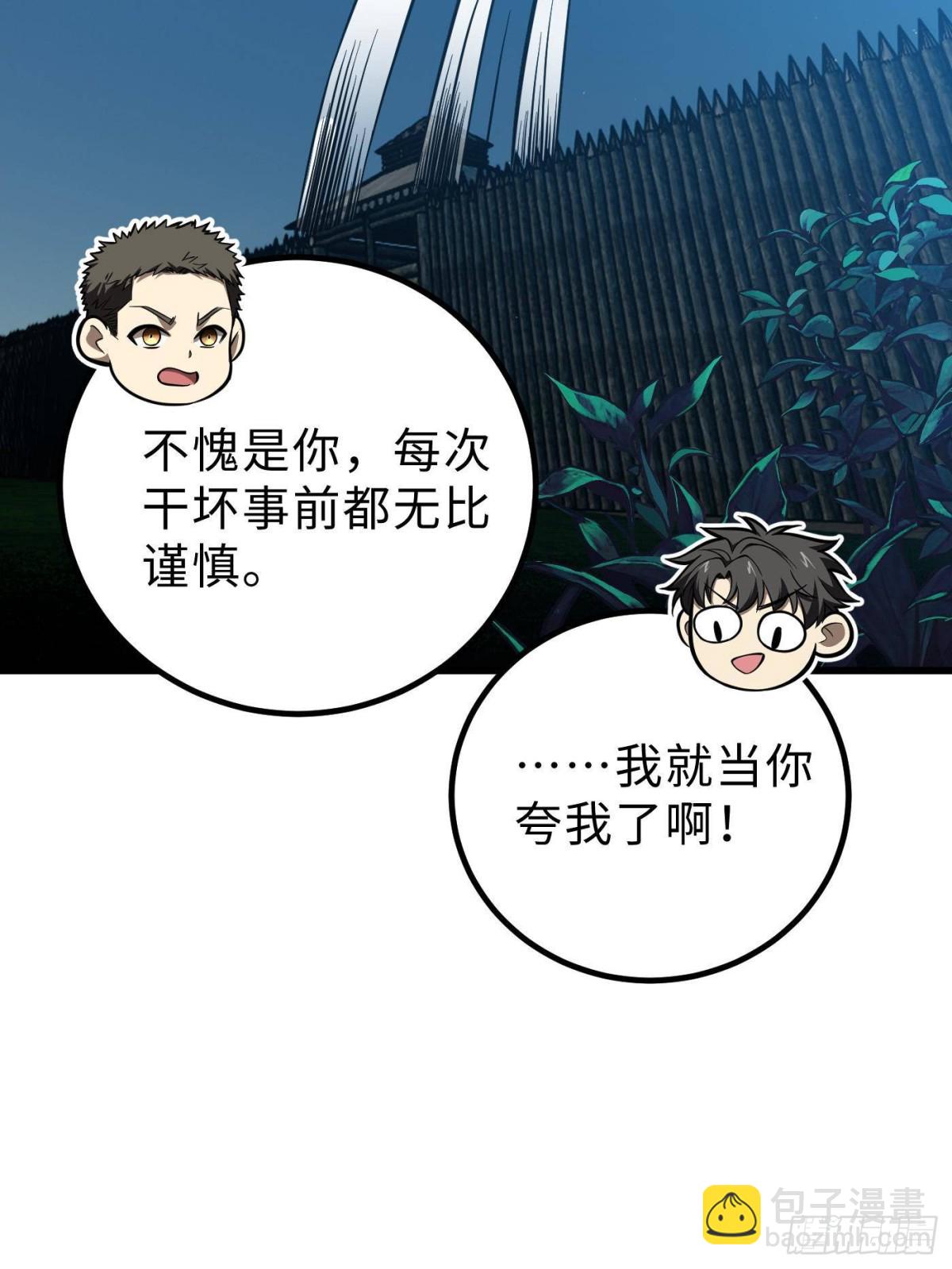 全球高武 - 第261話 這一次，低調爲主(2/2) - 3