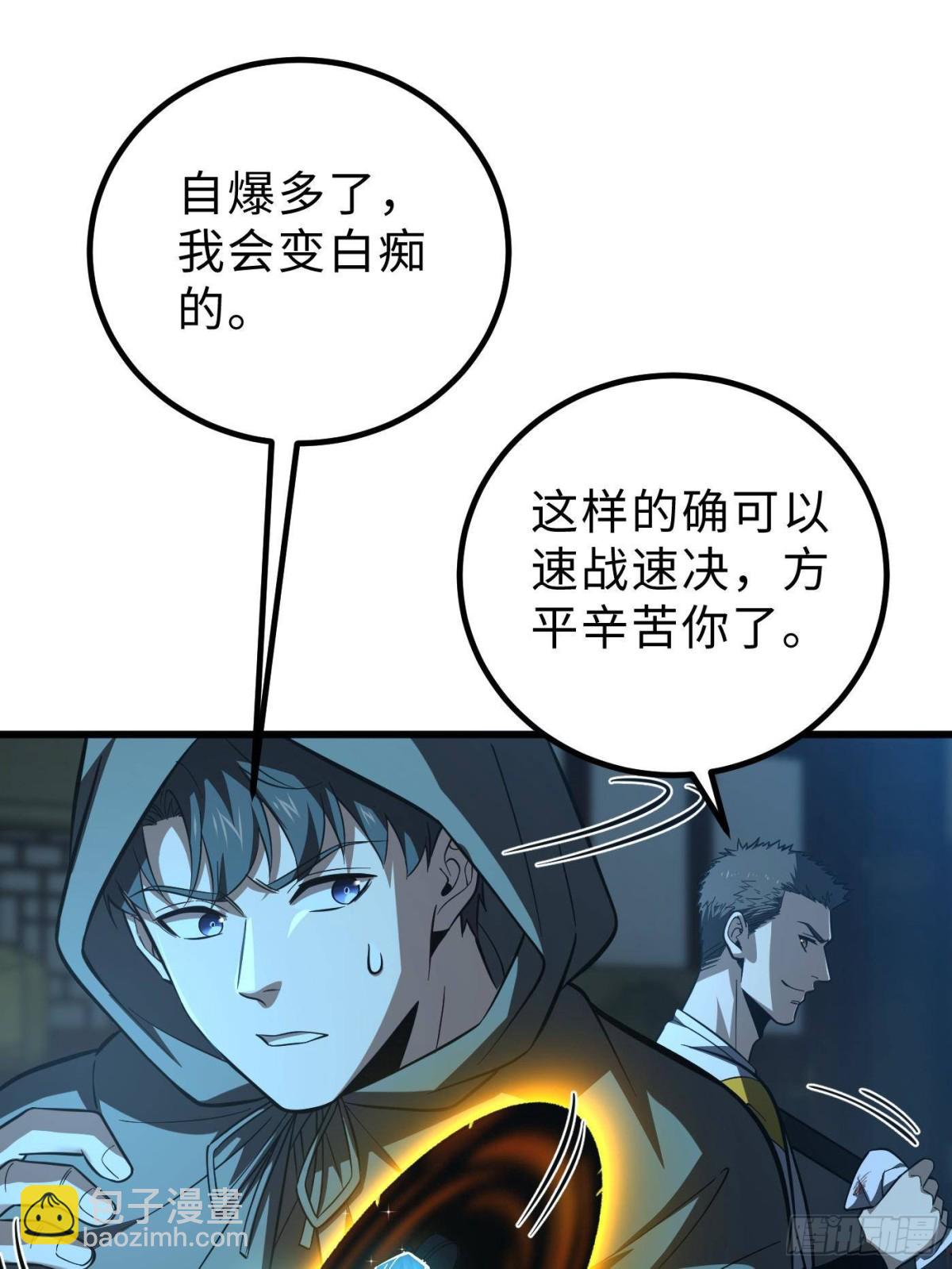 全球高武 - 第261話 這一次，低調爲主(2/2) - 6