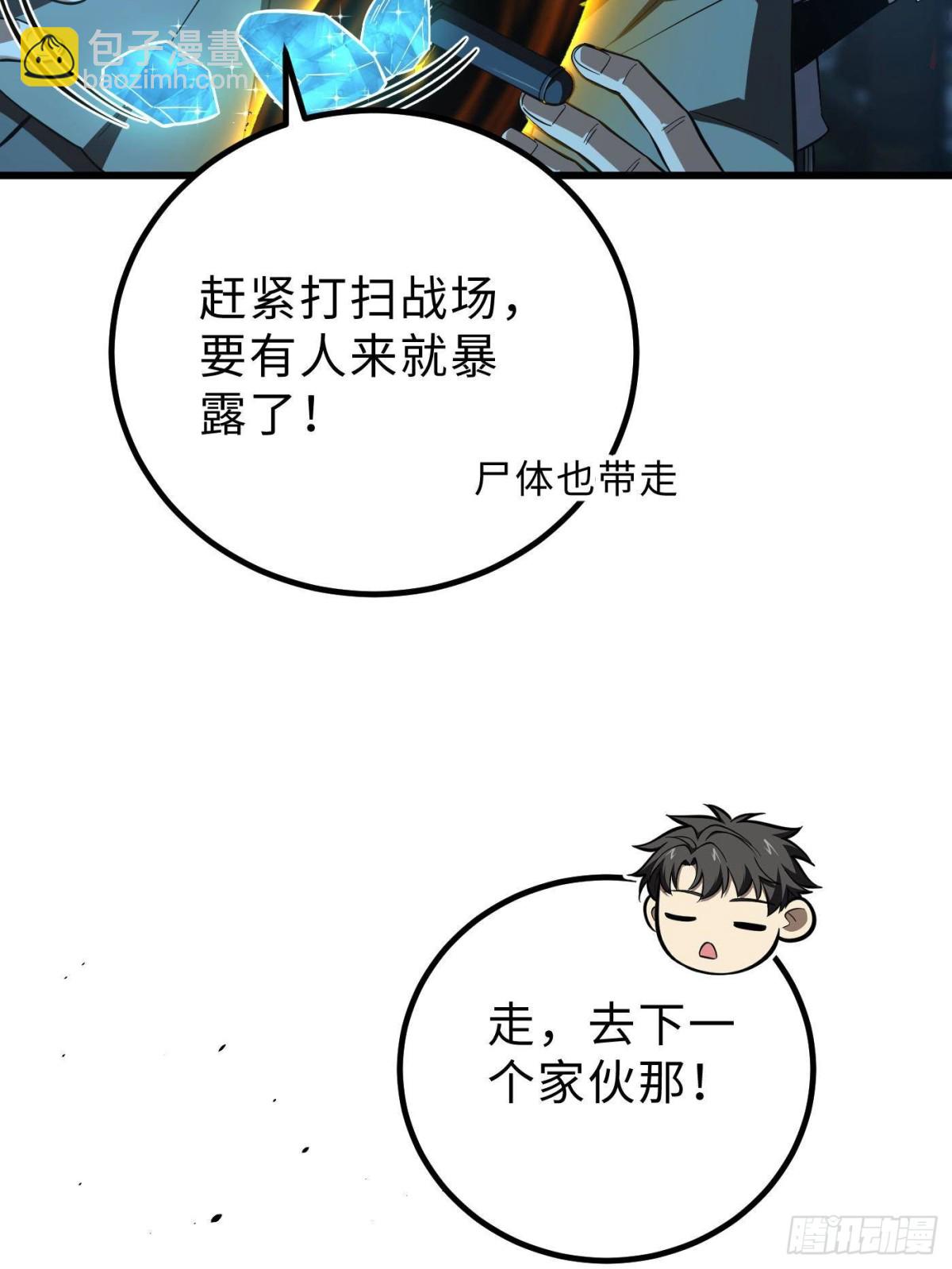 全球高武 - 第261話 這一次，低調爲主(2/2) - 1