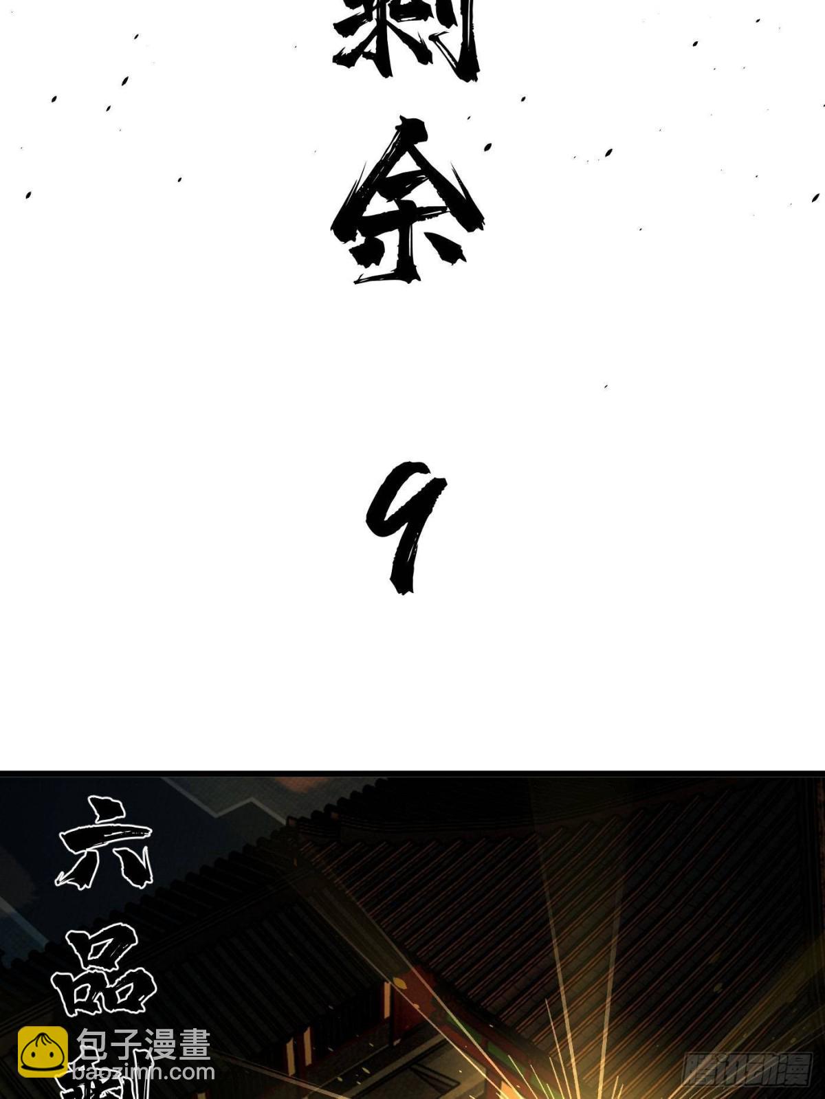 全球高武 - 第261話 這一次，低調爲主(2/2) - 3