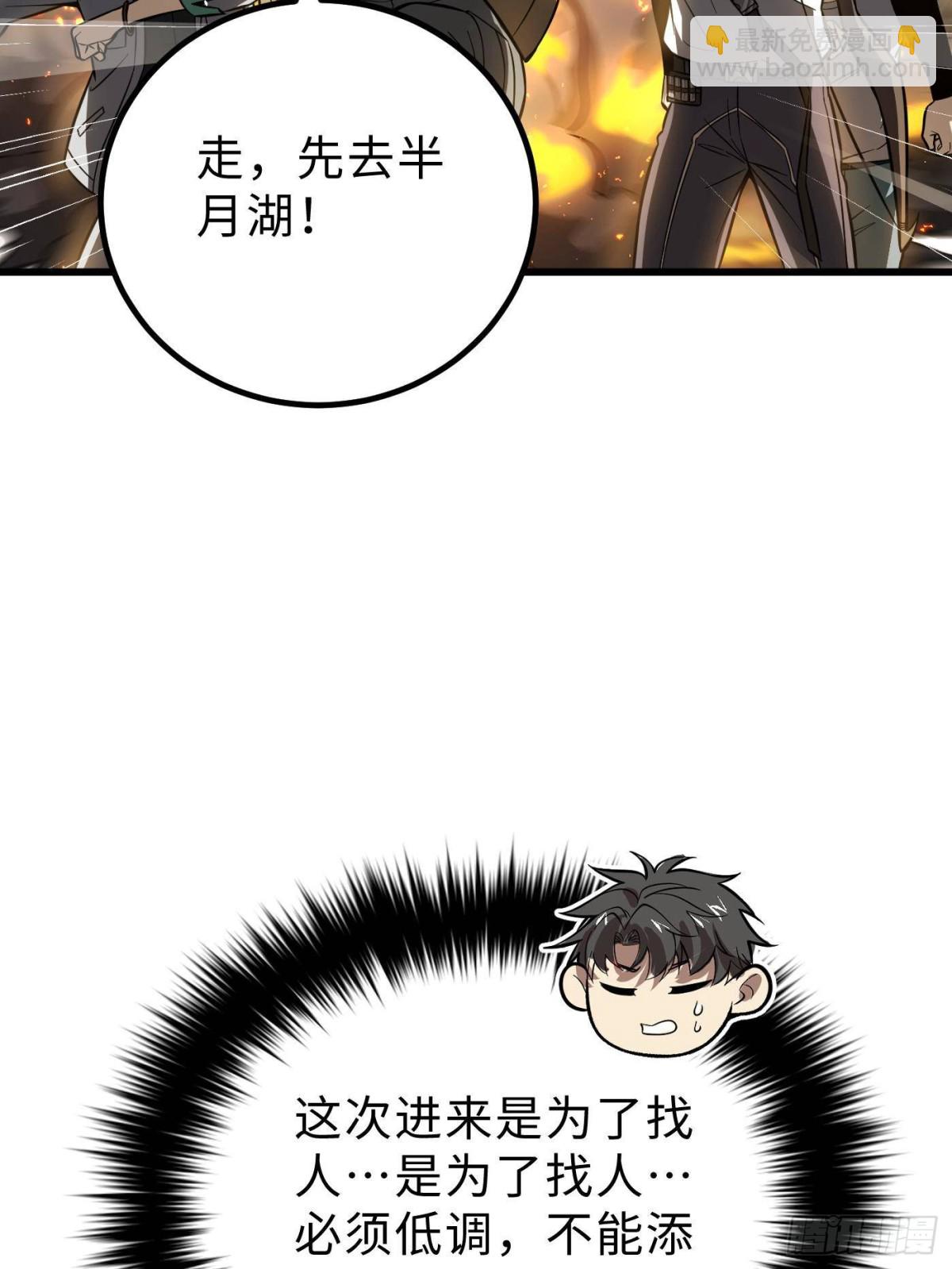 全球高武 - 第261話 這一次，低調爲主(1/2) - 7