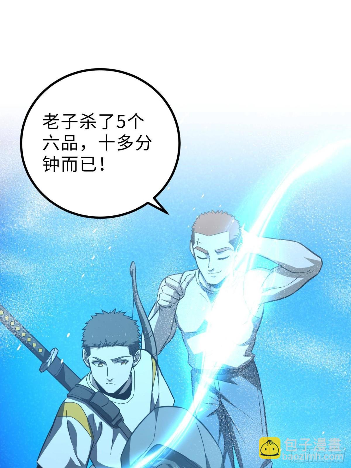 全球高武 - 第261話 這一次，低調爲主(2/2) - 6