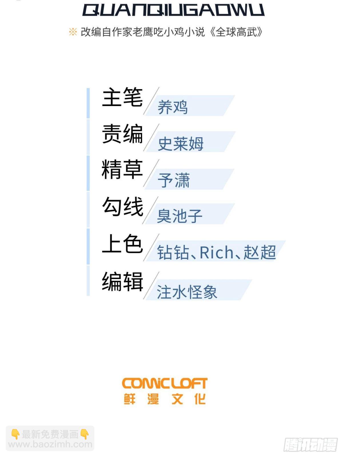 全球高武 - 第261話 這一次，低調爲主(1/2) - 1