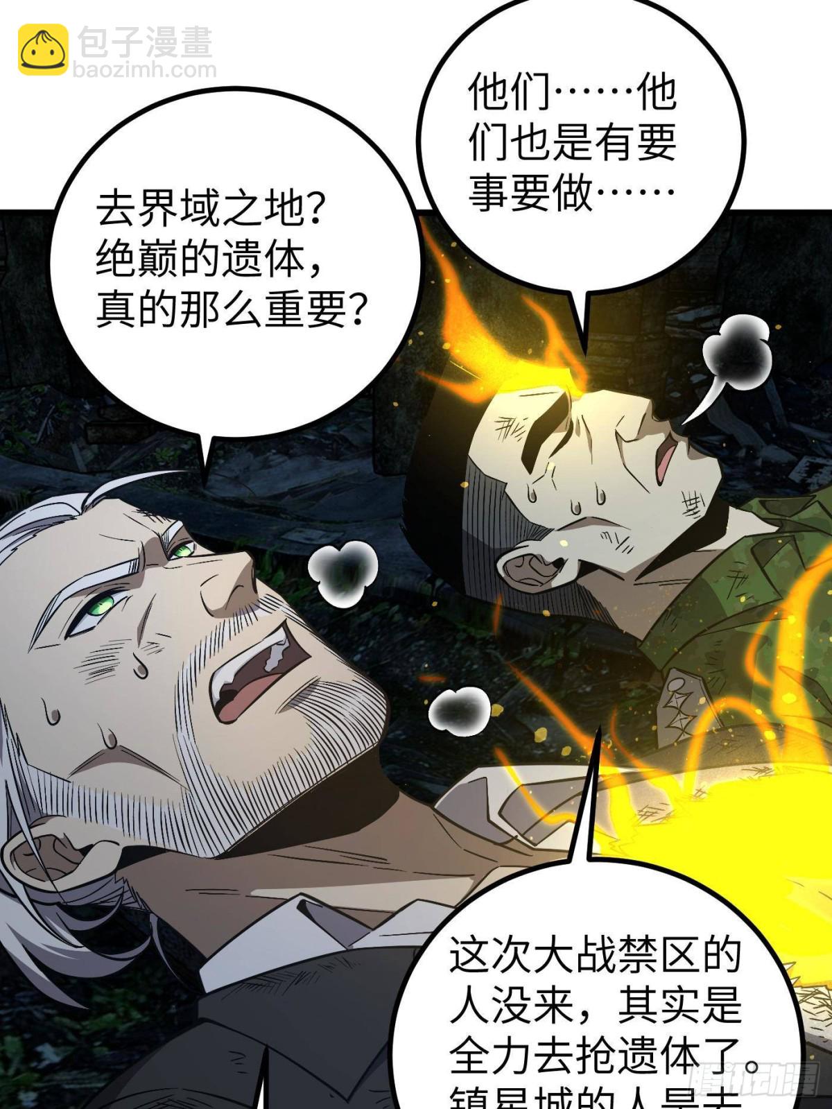 全球高武 - 第263話 我是人類的救星(1/2) - 2