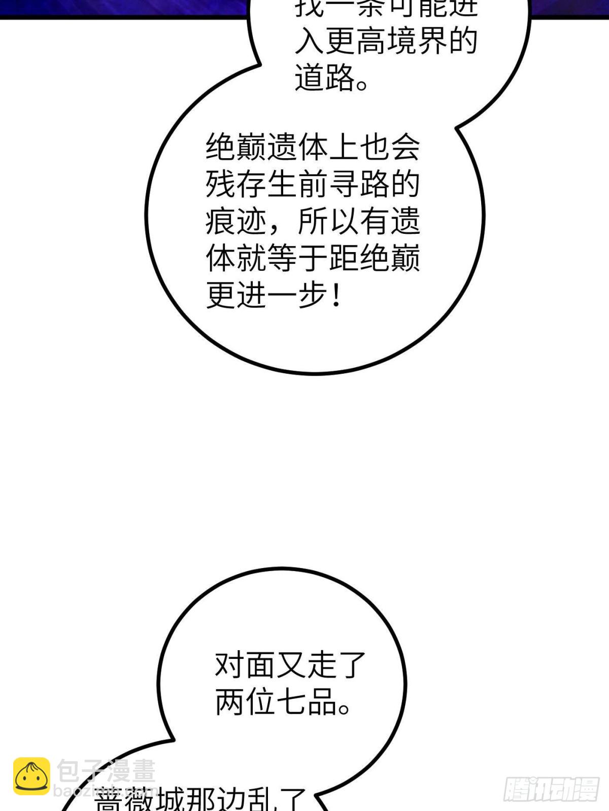 全球高武 - 第263話 我是人類的救星(1/2) - 6