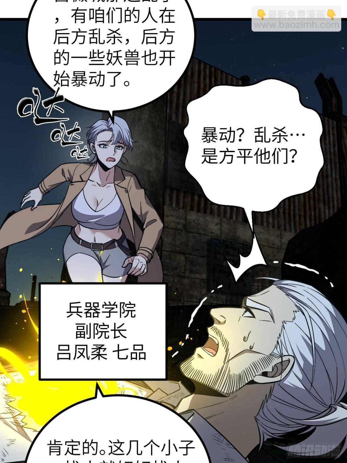 全球高武 - 第263話 我是人類的救星(1/2) - 7