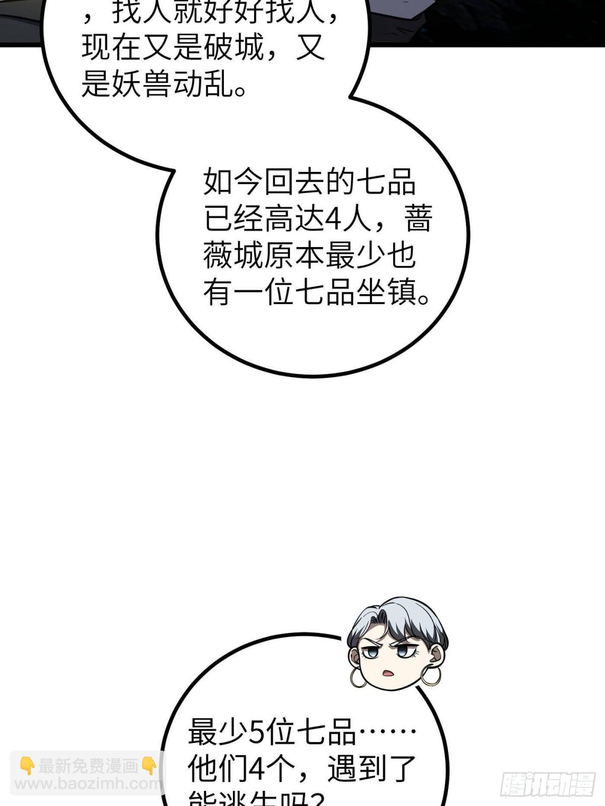 全球高武 - 第263話 我是人類的救星(1/2) - 8