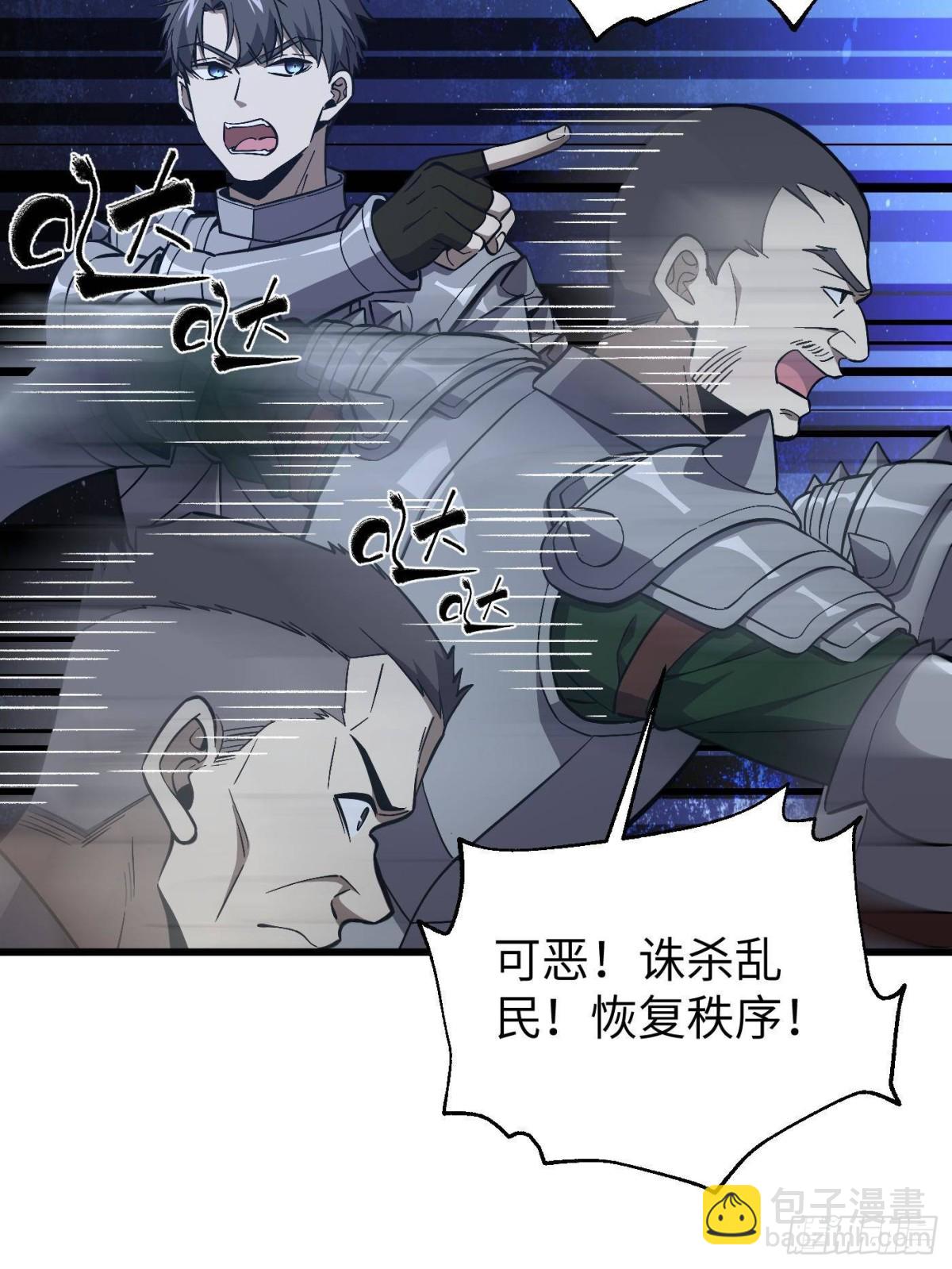 全球高武 - 第263話 我是人類的救星(1/2) - 3