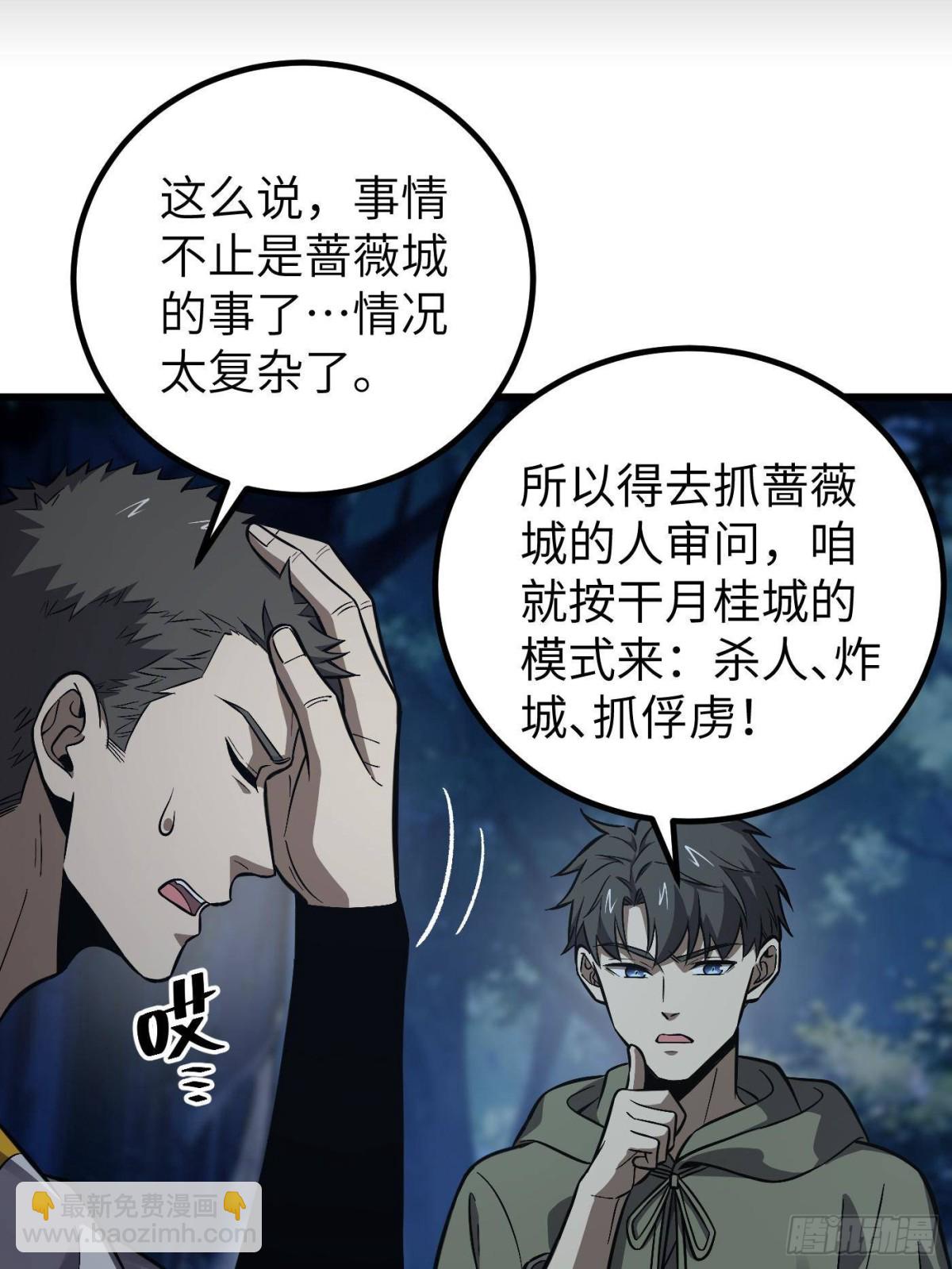全球高武 - 第263話 我是人類的救星(1/2) - 3