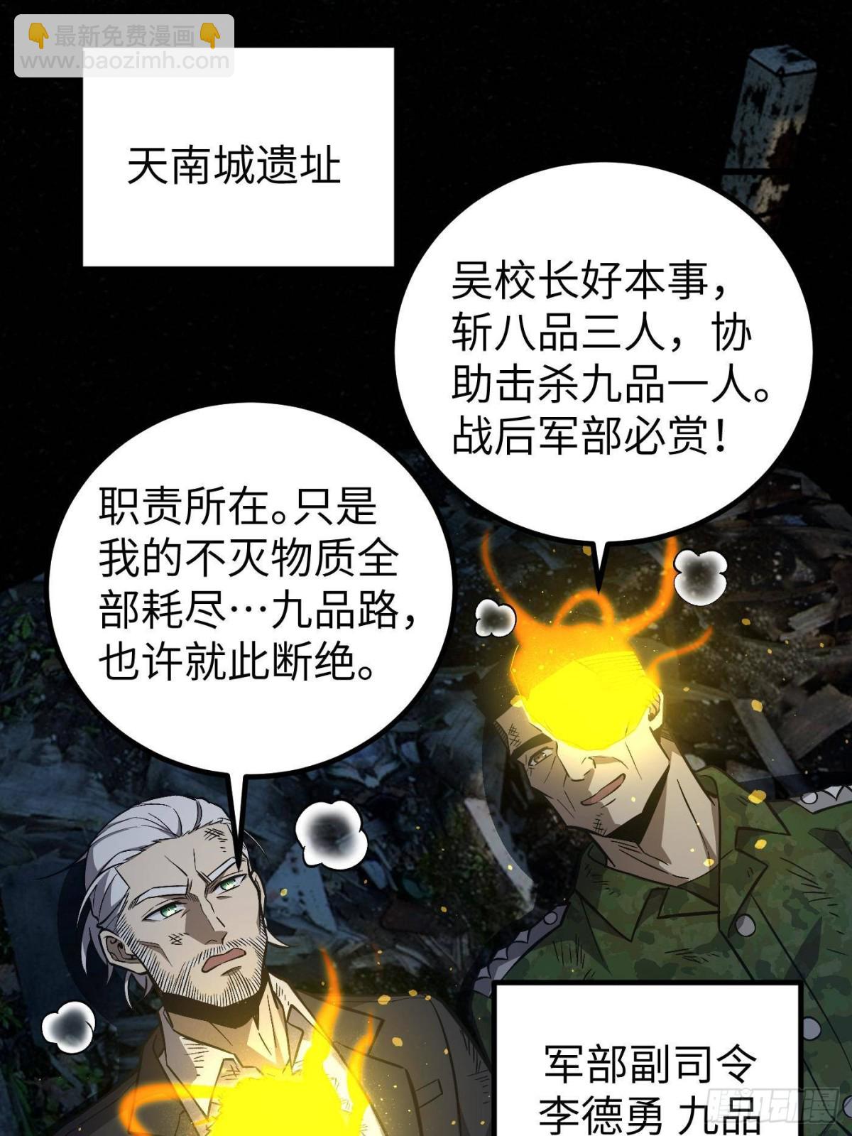 全球高武 - 第263話 我是人類的救星(1/2) - 8