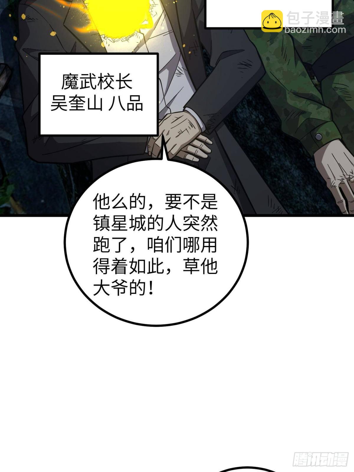 全球高武 - 第263話 我是人類的救星(1/2) - 1