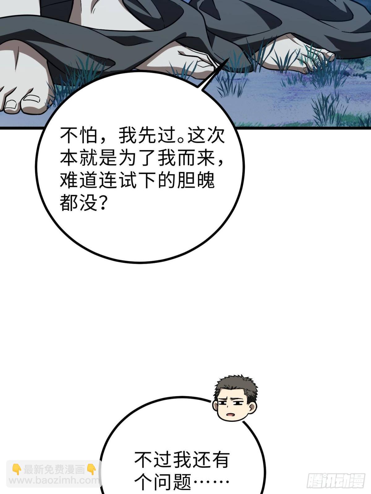 全球高武 - 第265話 進入界域之地(1/2) - 6