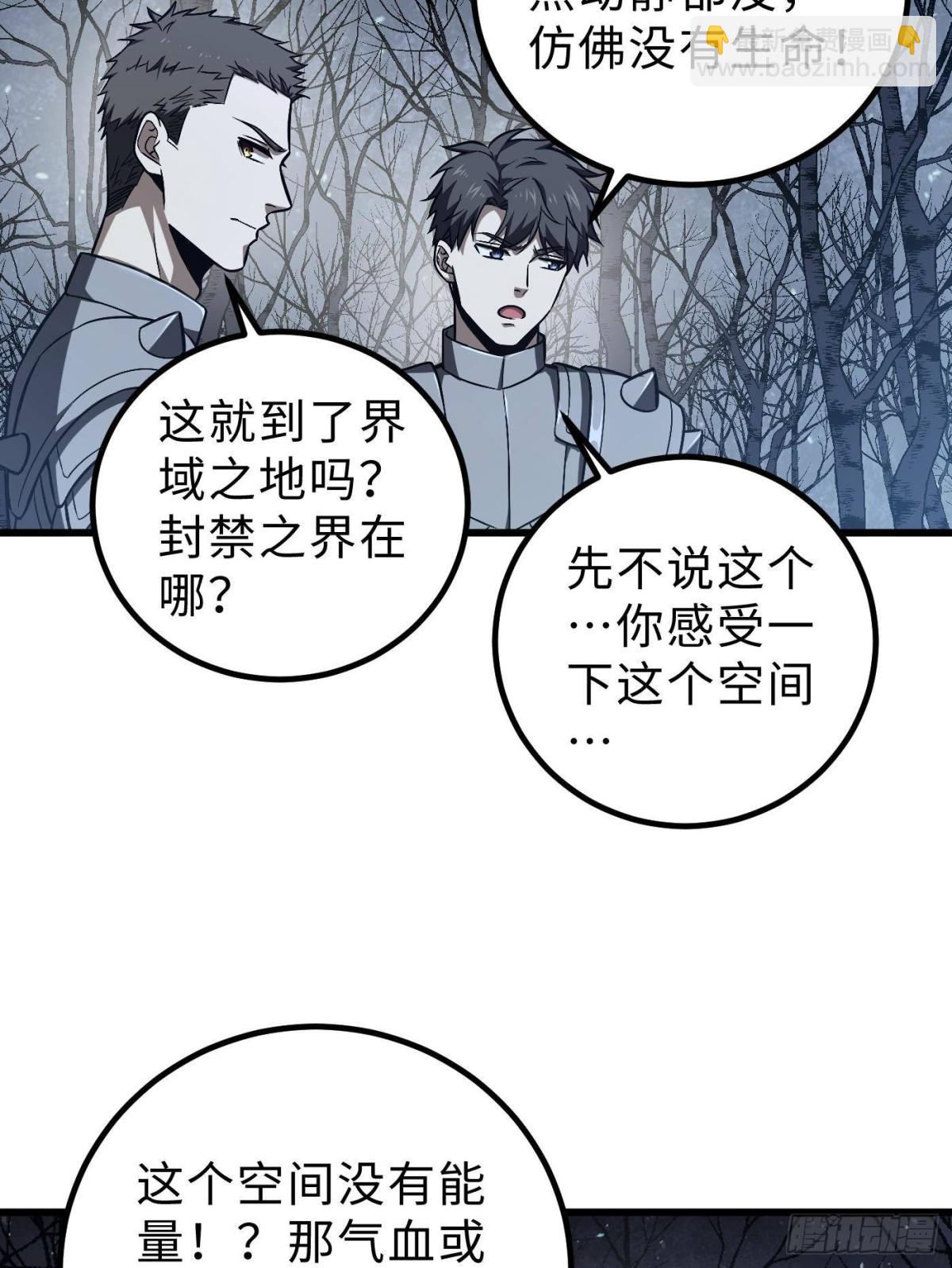 全球高武 - 第265話 進入界域之地(1/2) - 5