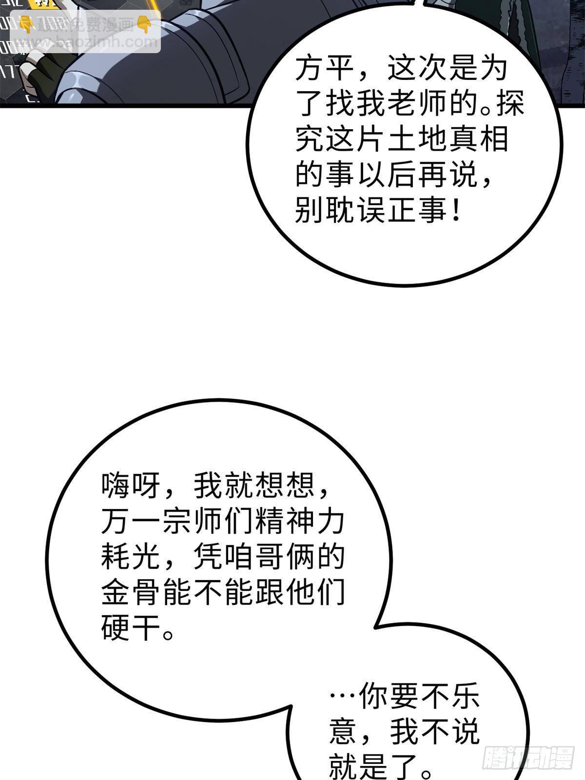 全球高武 - 第265話 進入界域之地(1/2) - 1