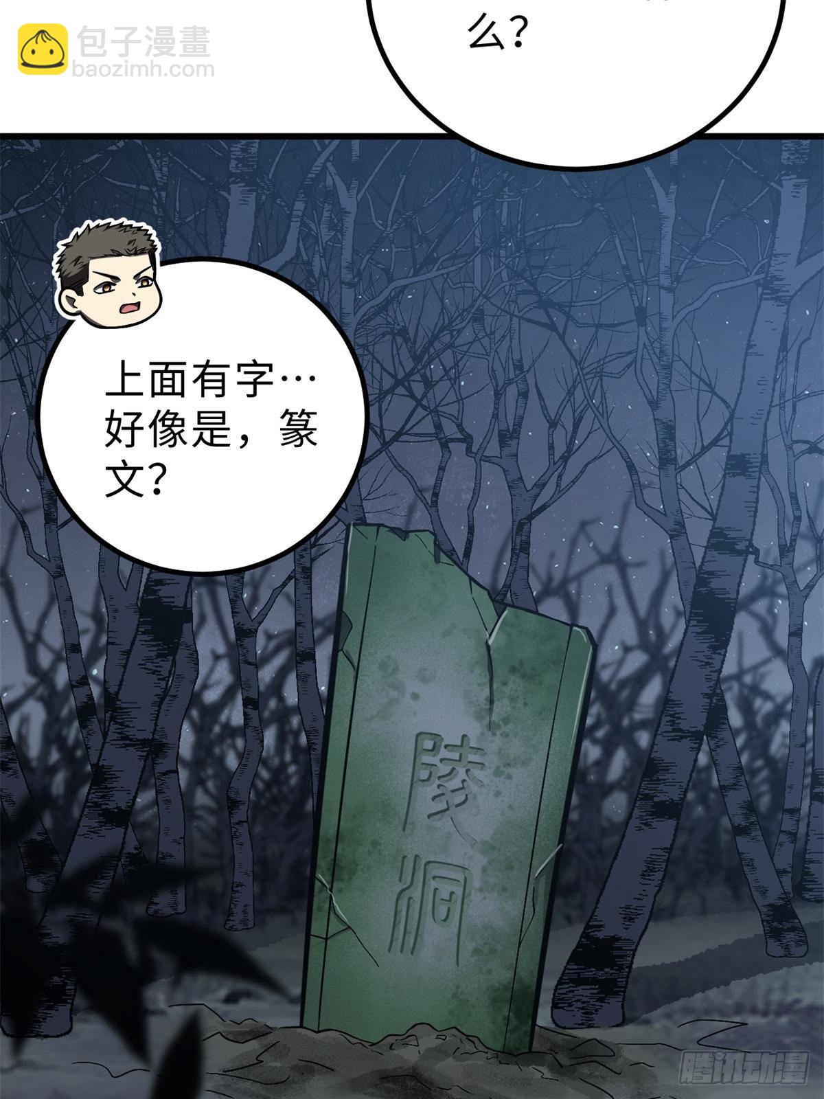 全球高武 - 第265話 進入界域之地(2/2) - 5