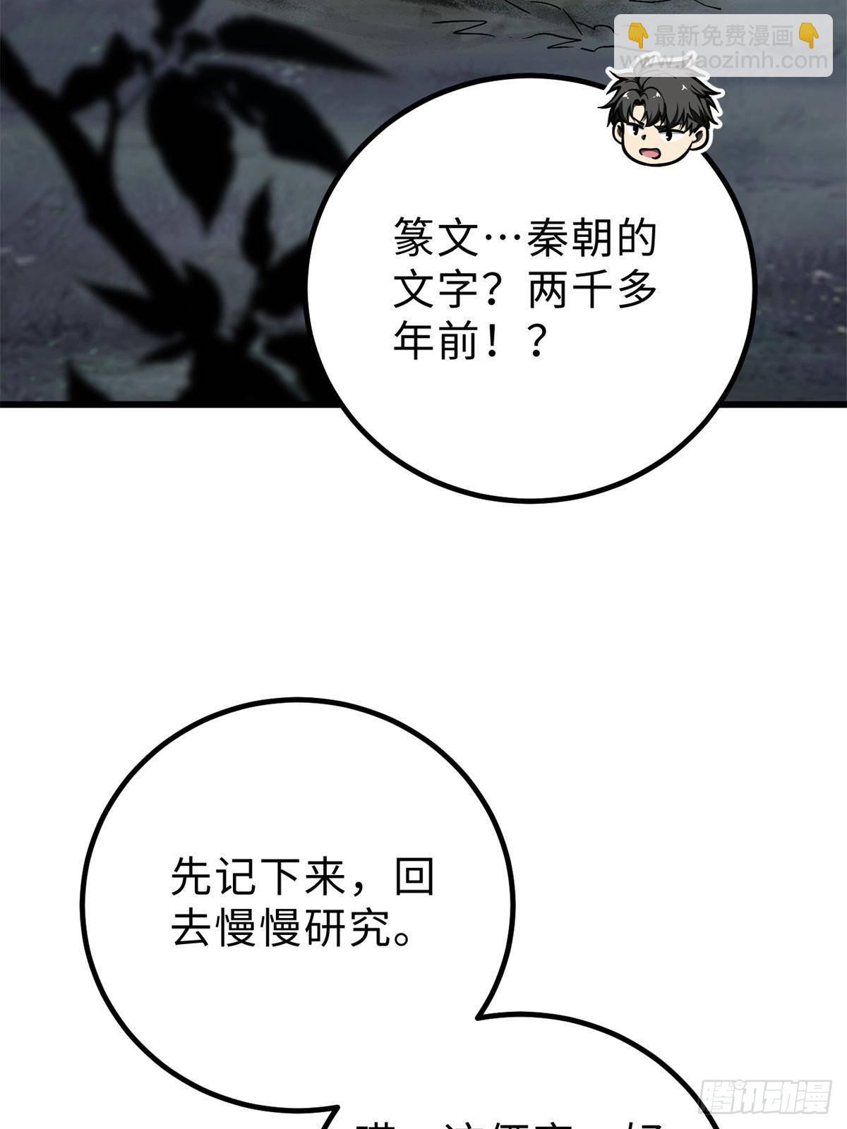 全球高武 - 第265話 進入界域之地(2/2) - 6