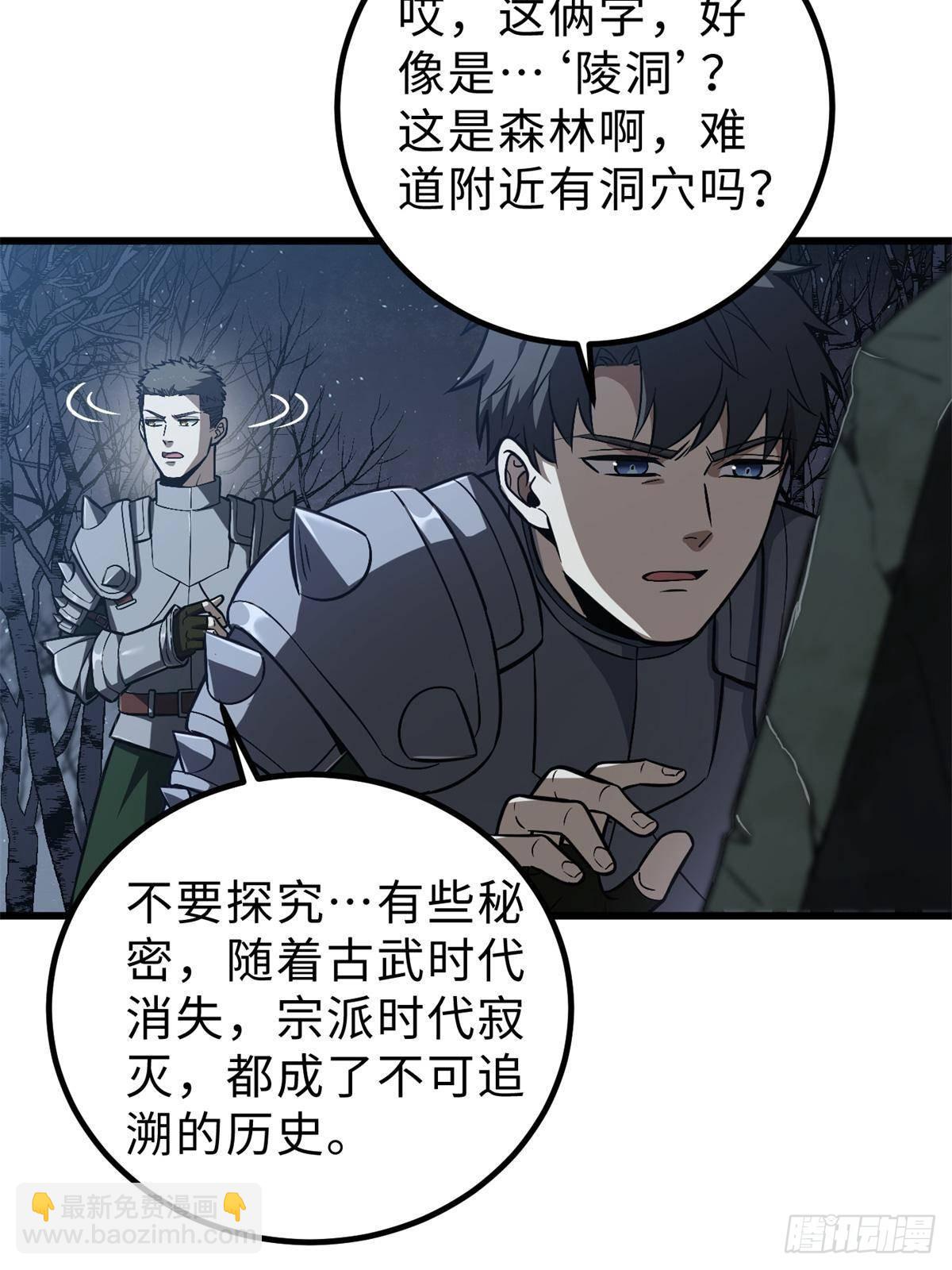 全球高武 - 第265話 進入界域之地(2/2) - 1