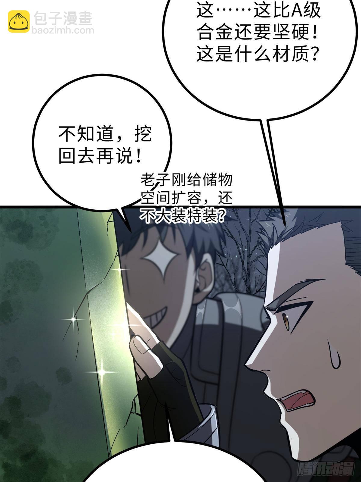 全球高武 - 第265話 進入界域之地(2/2) - 4