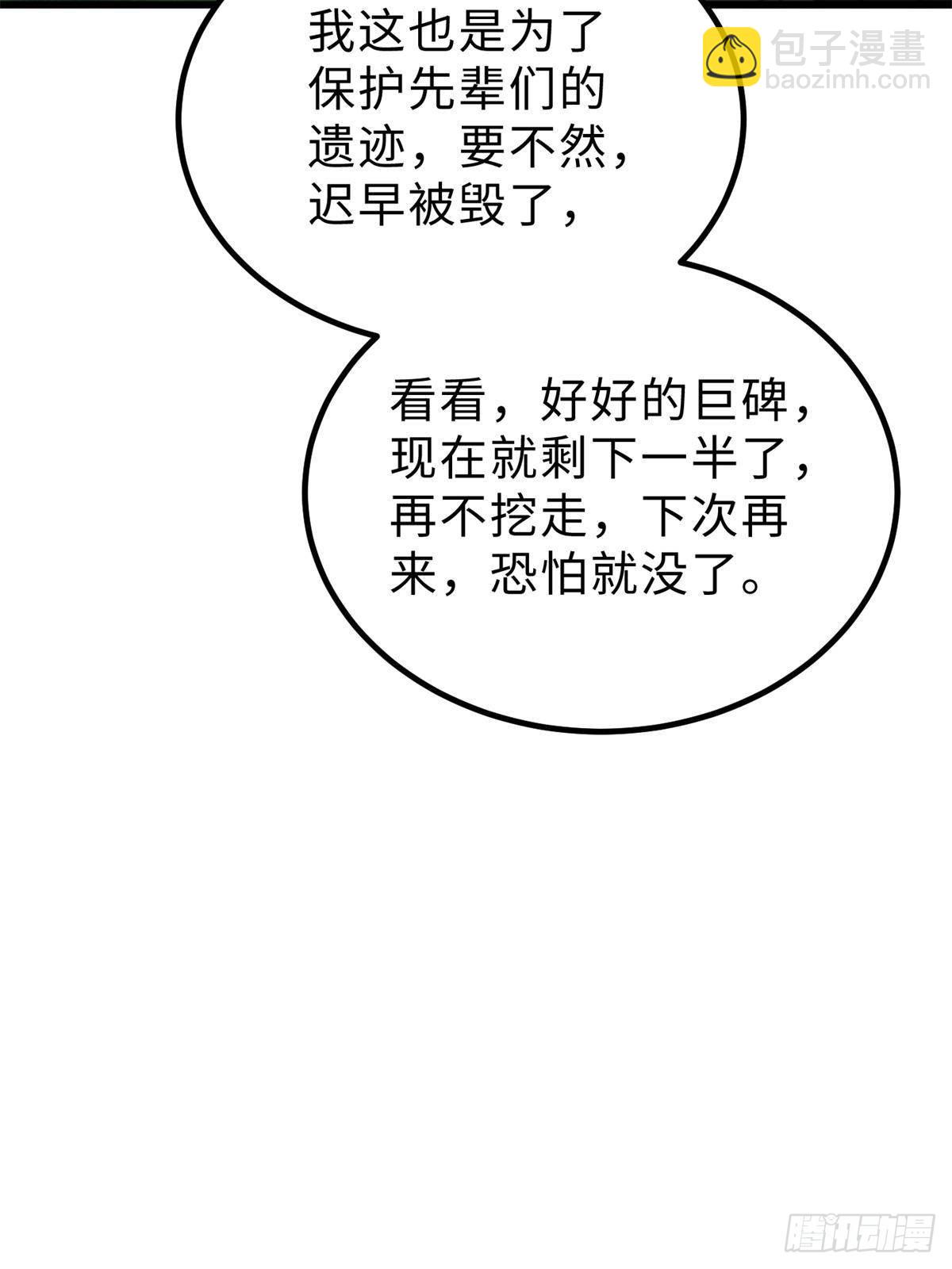 全球高武 - 第265話 進入界域之地(2/2) - 5