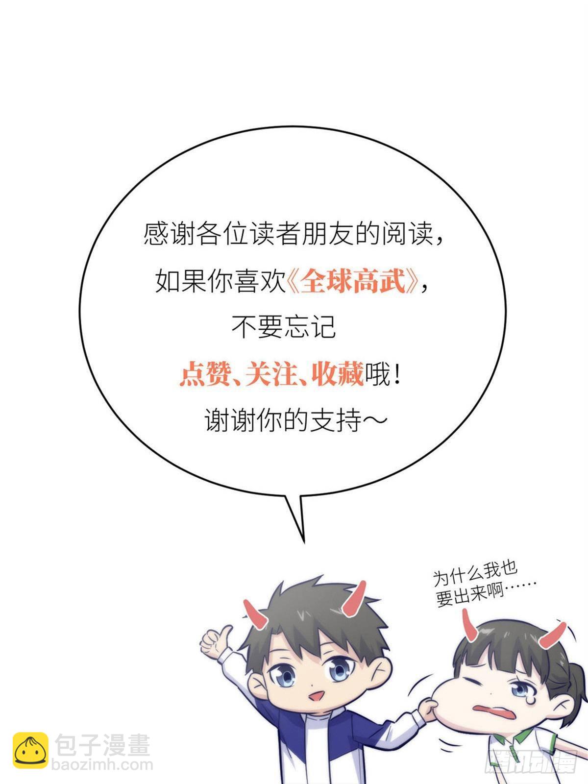 全球高武 - 第265話 進入界域之地(2/2) - 5