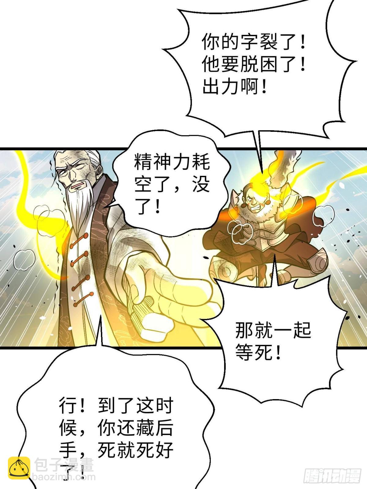 全球高武 - 第267話 是非成敗轉頭空(1/2) - 4