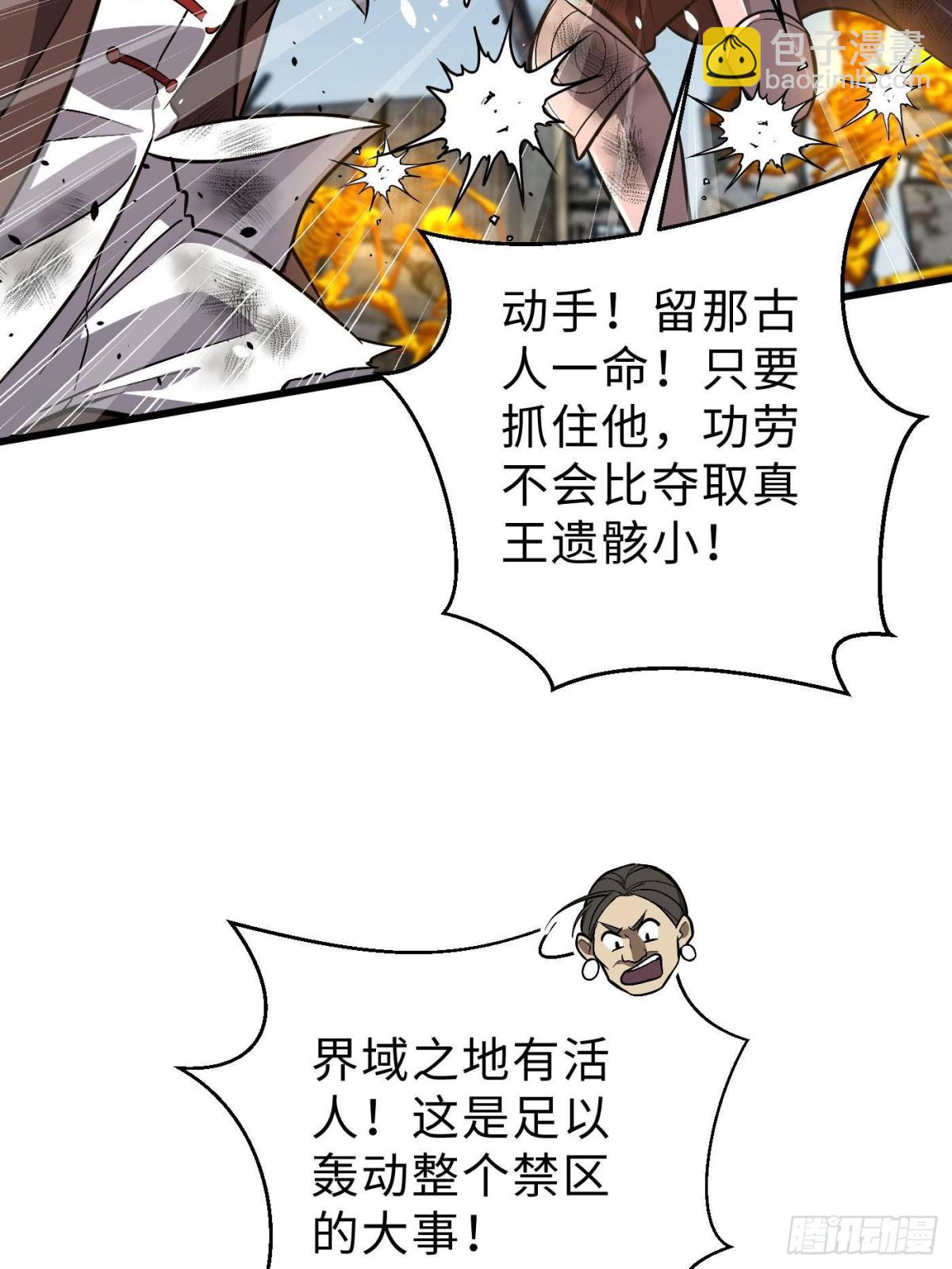 全球高武 - 第267話 是非成敗轉頭空(1/2) - 1