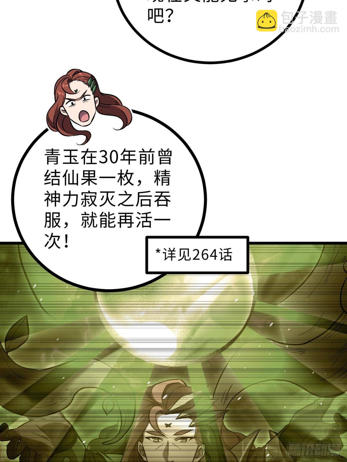 全球高武 - 第267話 是非成敗轉頭空(2/2) - 3