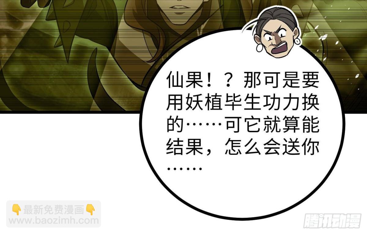 全球高武 - 第267話 是非成敗轉頭空(2/2) - 4