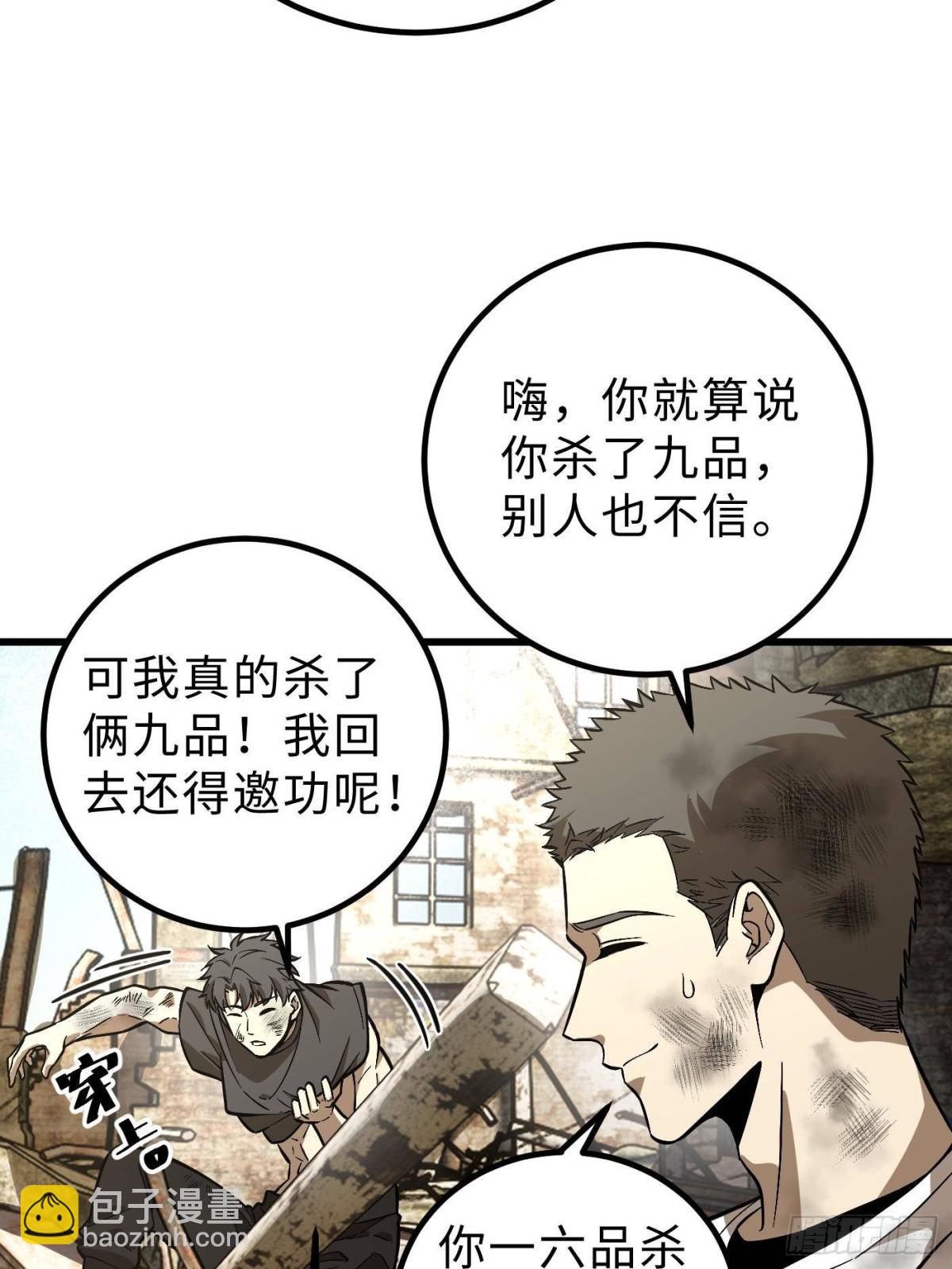 全球高武 - 第268話 說真話都沒人信你(1/2) - 4