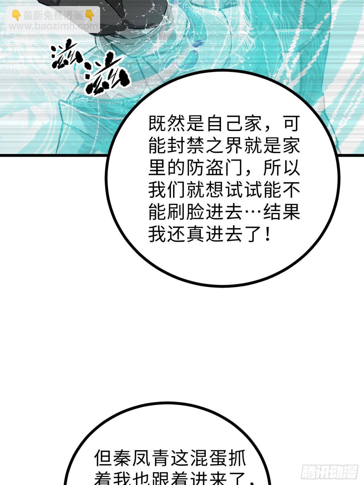 全球高武 - 第268話 說真話都沒人信你(2/2) - 1