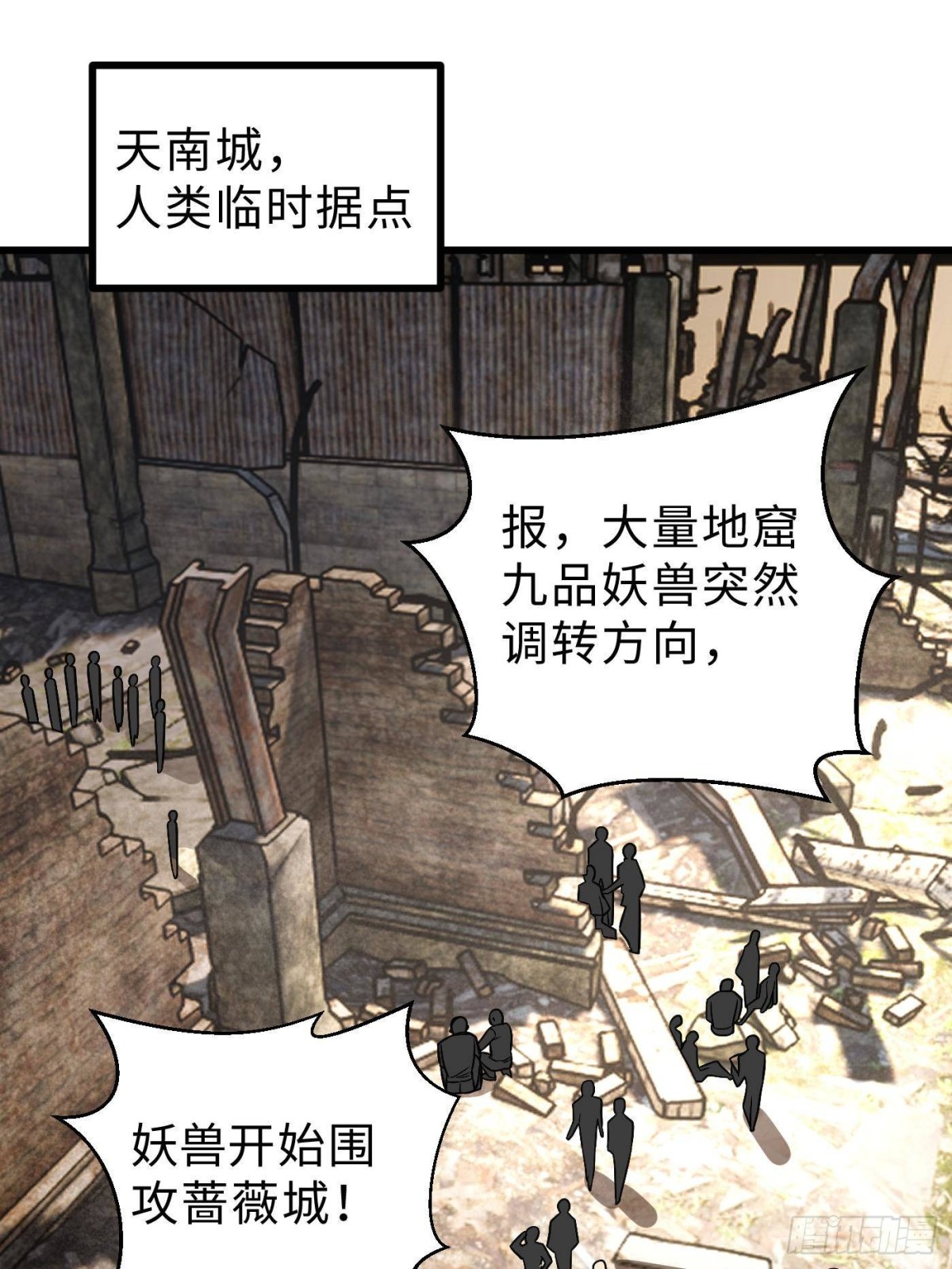 全球高武 - 第269話 天南之戰結束(1/2) - 1