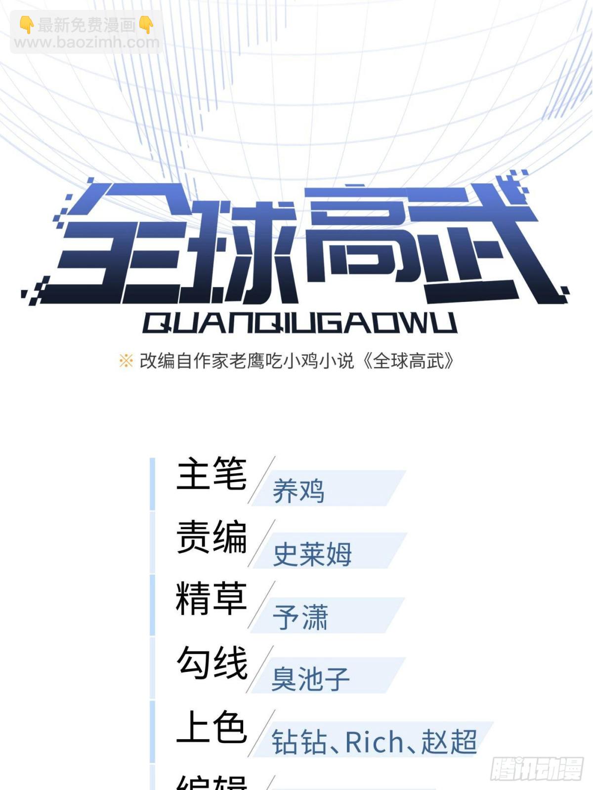 全球高武 - 第269話 天南之戰結束(1/2) - 4