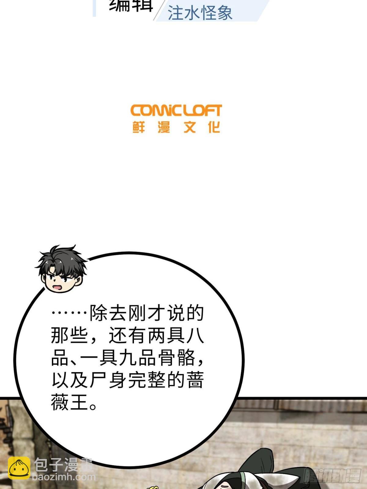 全球高武 - 第269話 天南之戰結束(1/2) - 5