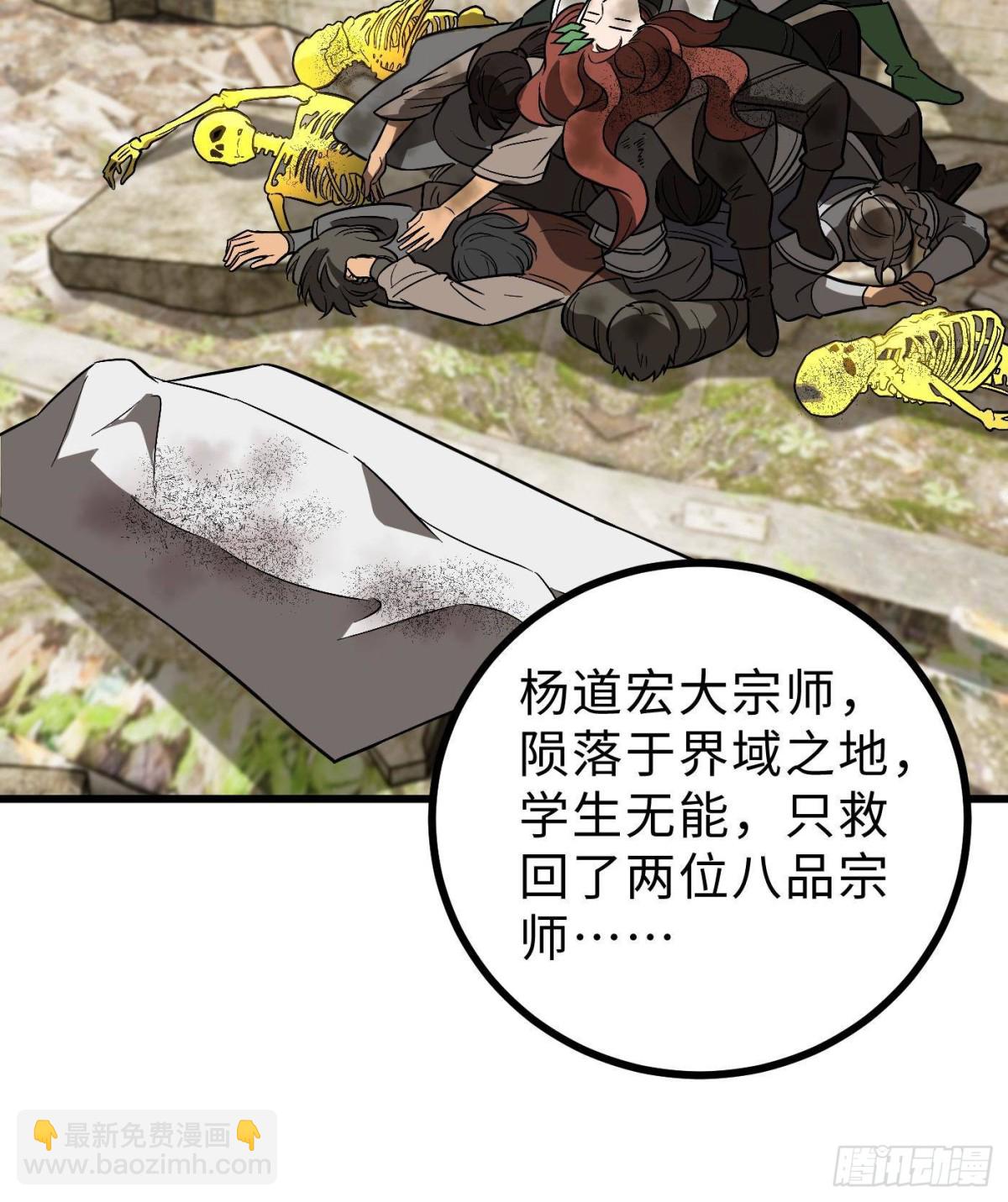 全球高武 - 第269話 天南之戰結束(1/2) - 6