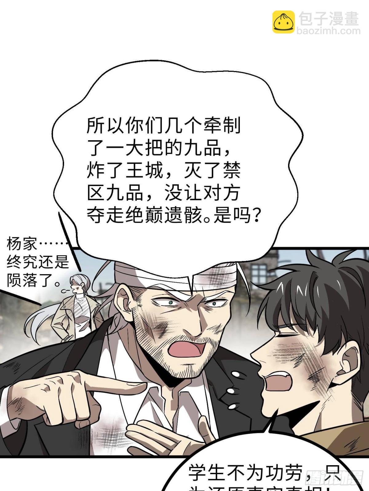 全球高武 - 第269話 天南之戰結束(1/2) - 7