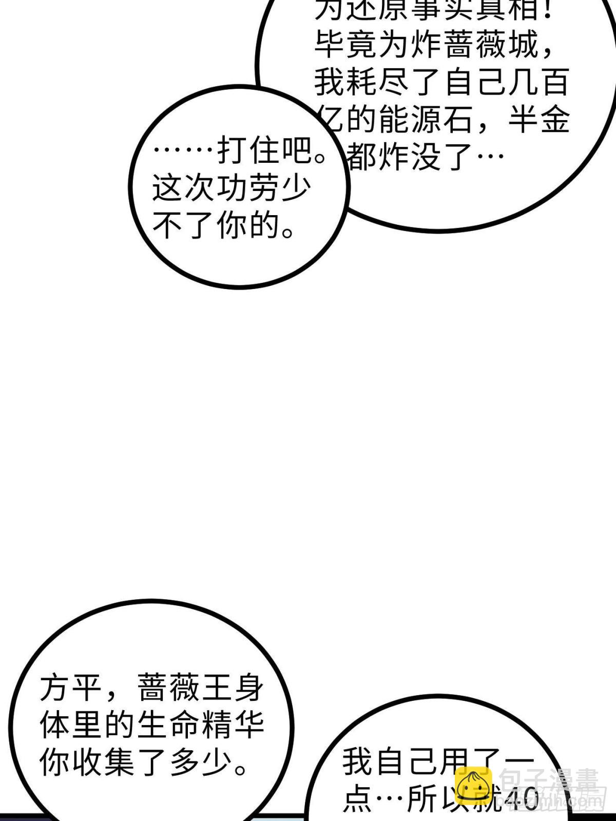 全球高武 - 第269話 天南之戰結束(1/2) - 8