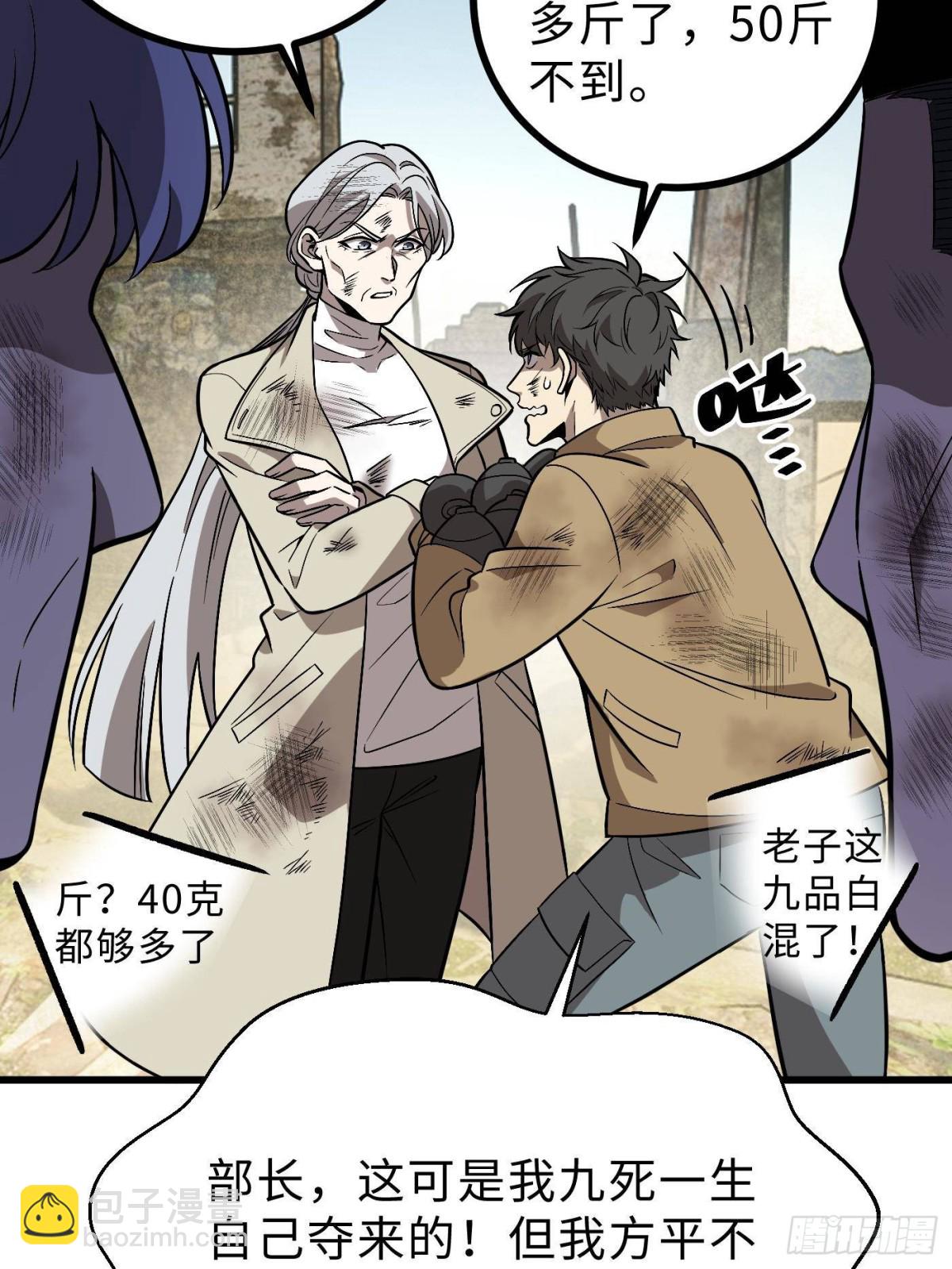 全球高武 - 第269話 天南之戰結束(1/2) - 1