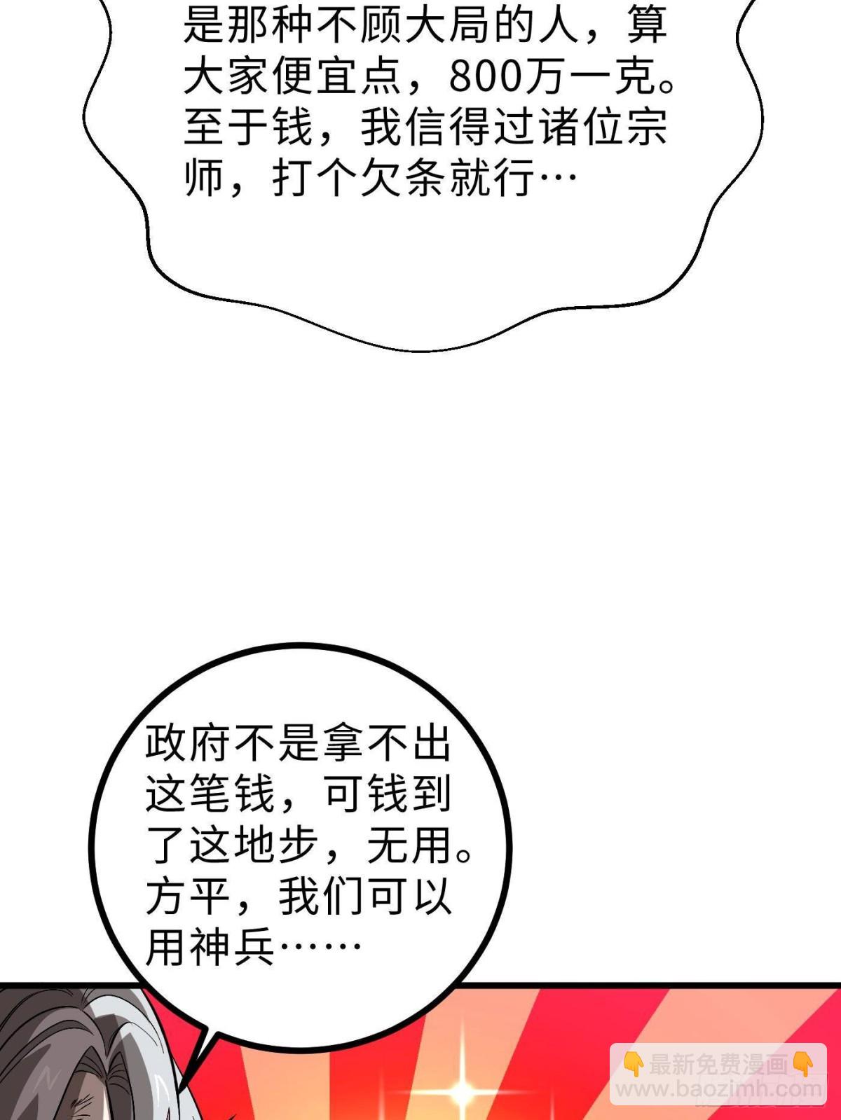 全球高武 - 第269話 天南之戰結束(1/2) - 2