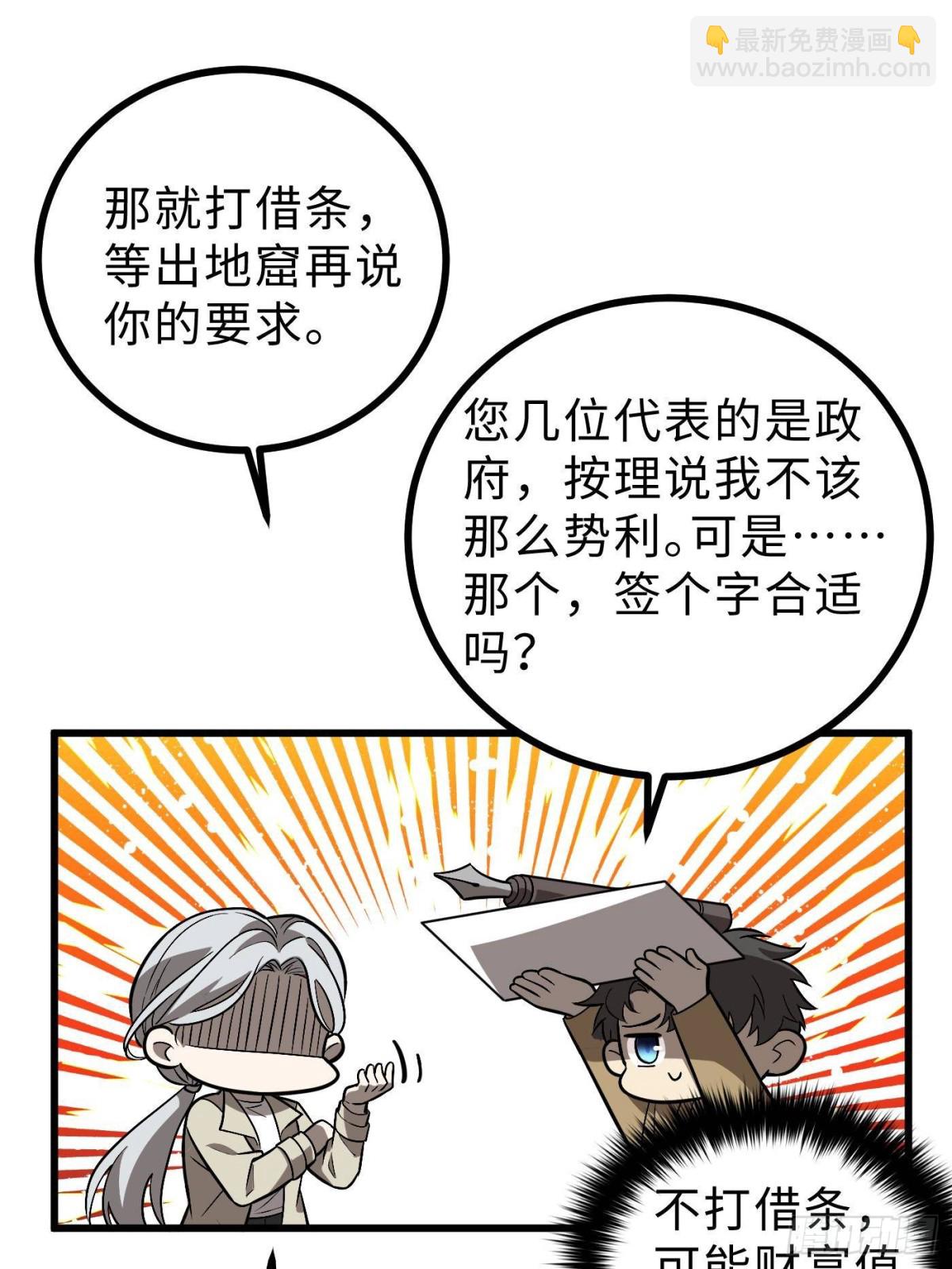 全球高武 - 第269話 天南之戰結束(1/2) - 4