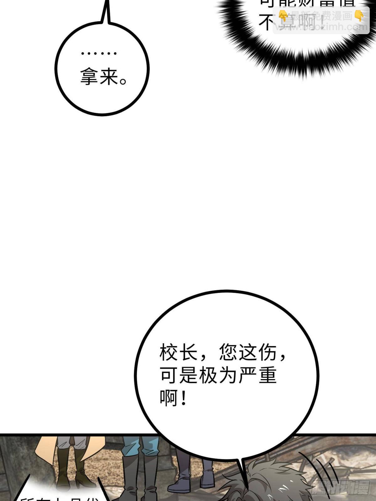 全球高武 - 第269話 天南之戰結束(1/2) - 5