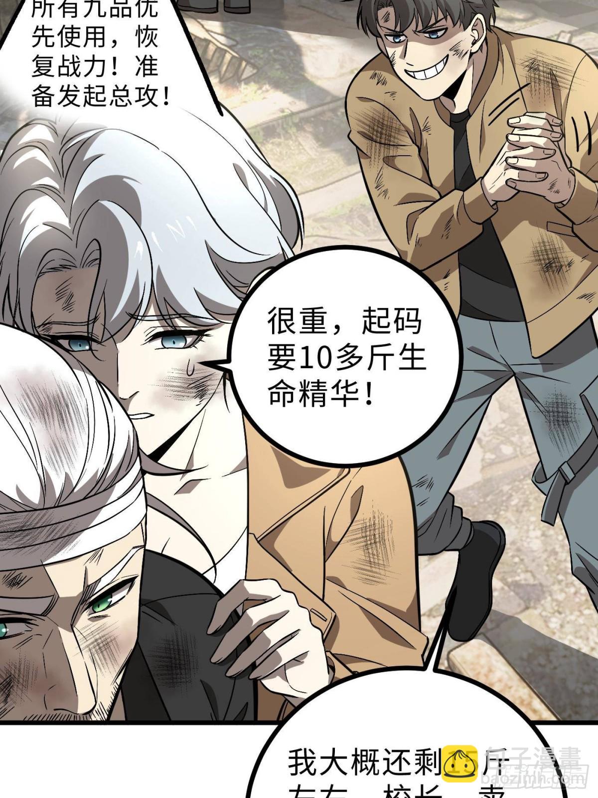 全球高武 - 第269話 天南之戰結束(1/2) - 6